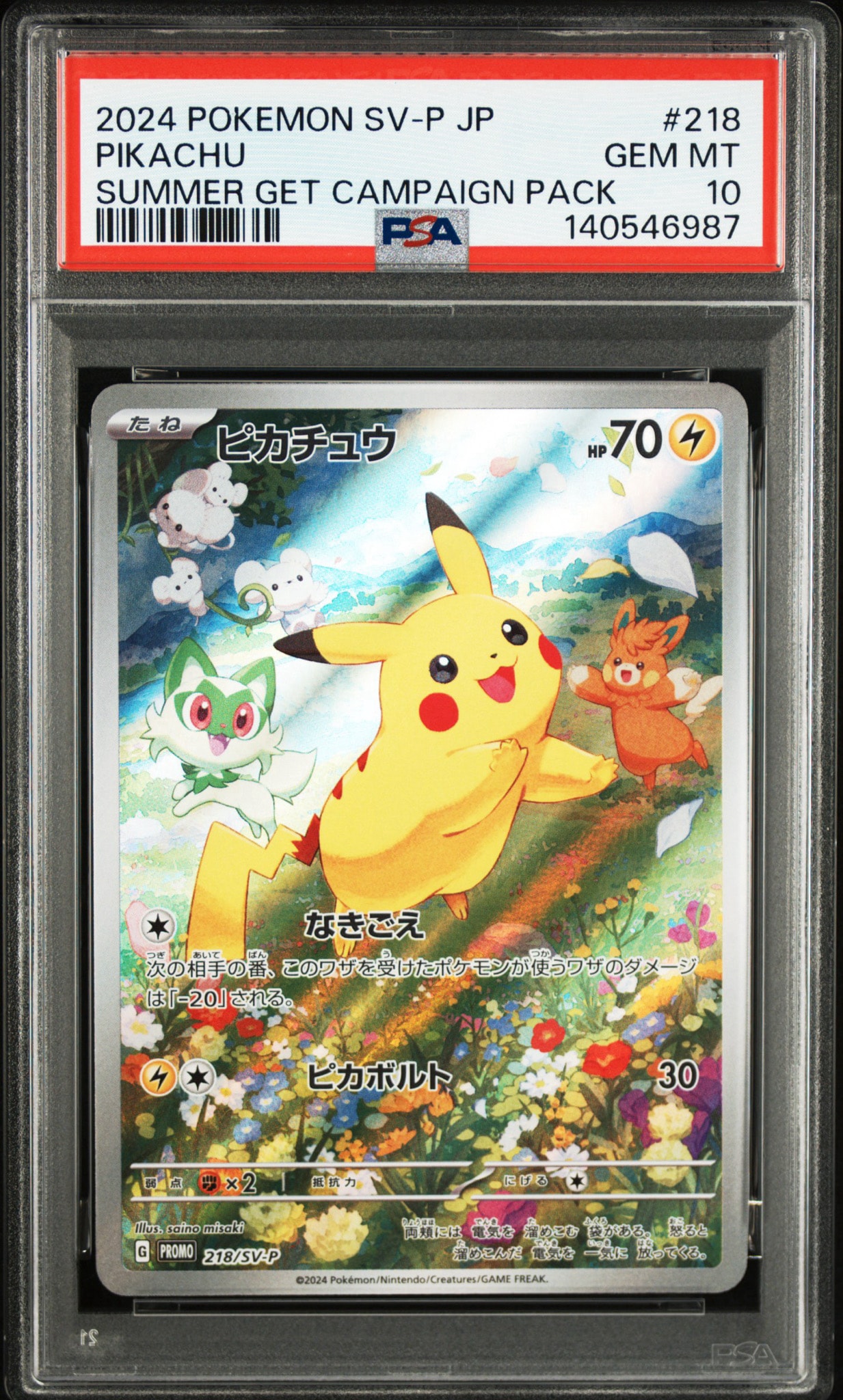 ピカチュウ P [SV-P 218](プロモカードパック「ポケカの夏がキタ