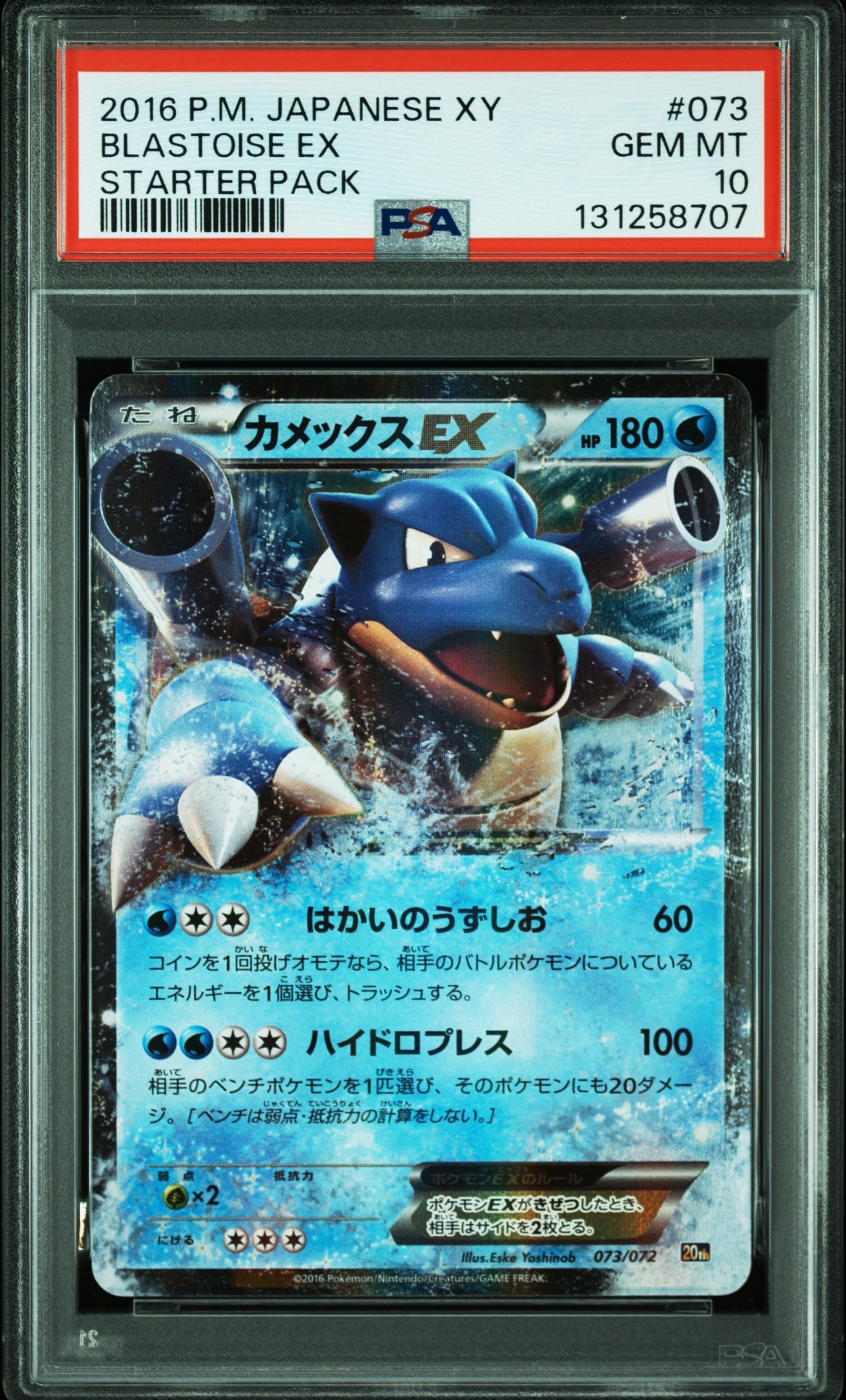 カメックスEX [20th 073/072](ポケットモンスターカードゲーム