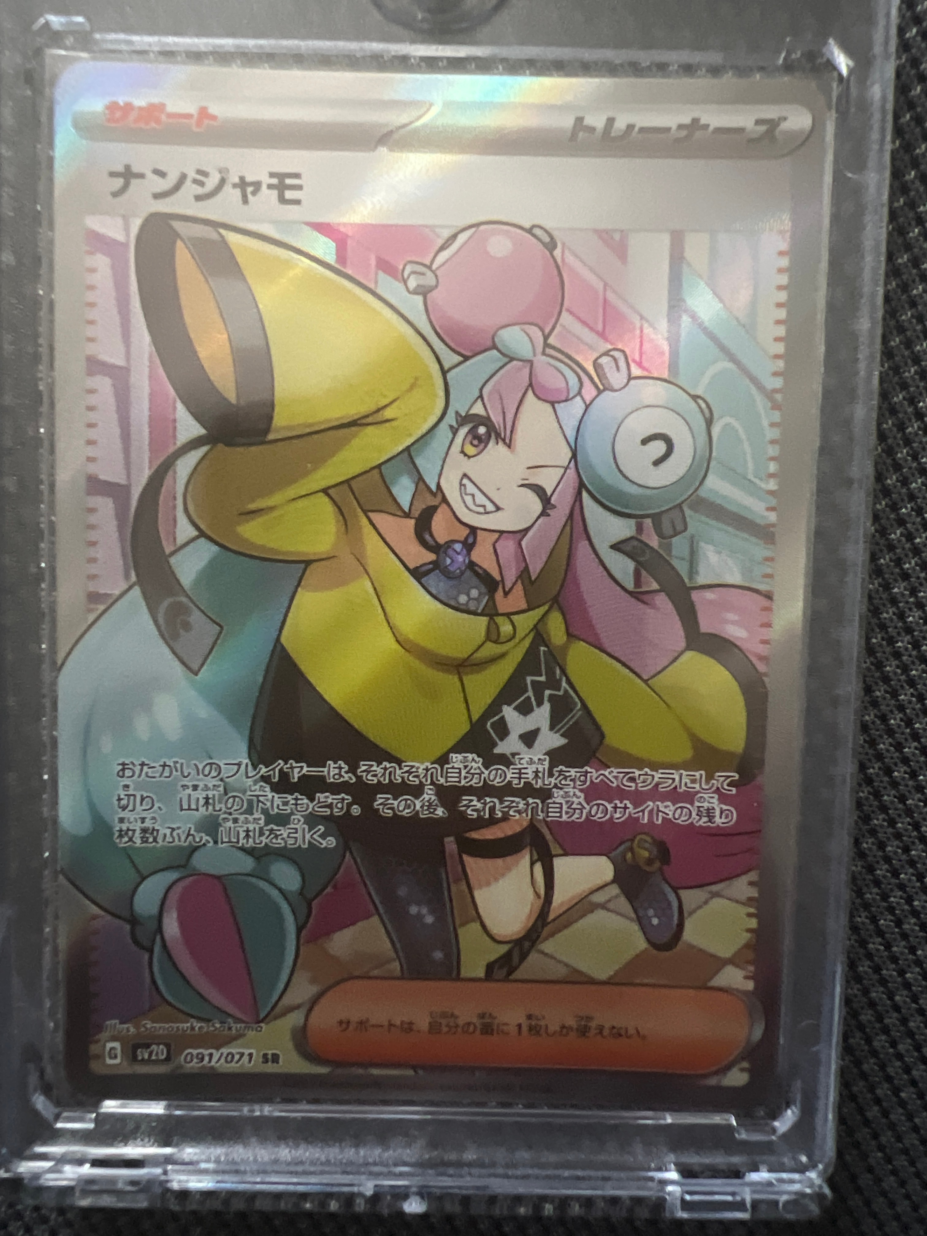 ナンジャモ SR[SV2D 091/071](拡張パック「クレイバースト」)