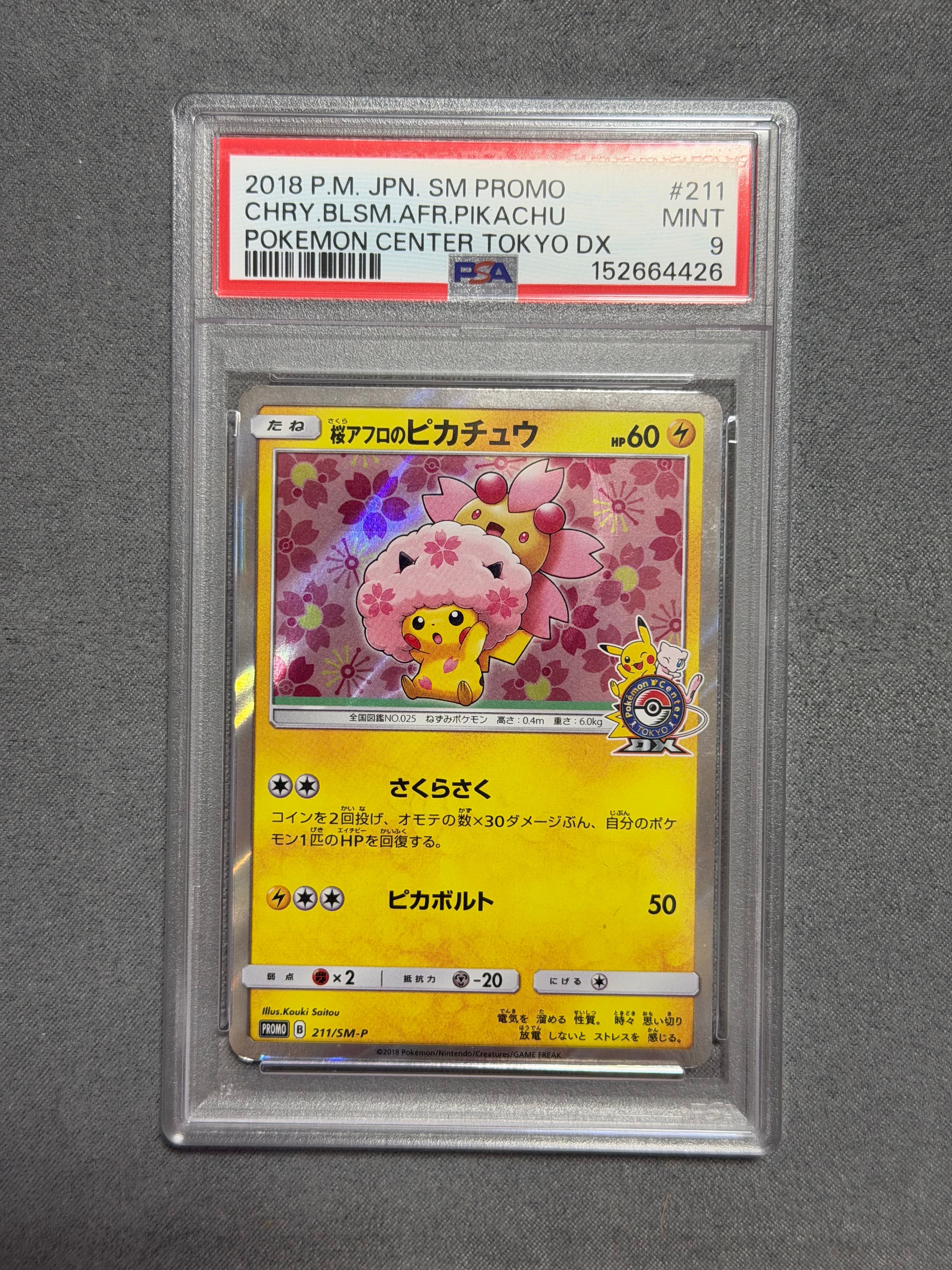 PSA10】桜アフロのピカチュウ: プロモ[SM-P 211](プロモーションカード