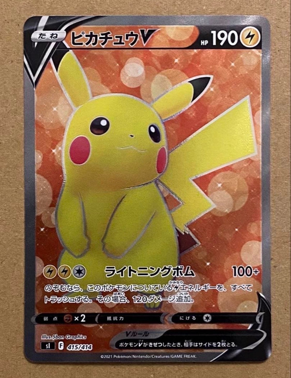 ピカチュウV [SI 415/414](スタートデッキ100)の新品/中古フリマ(通販