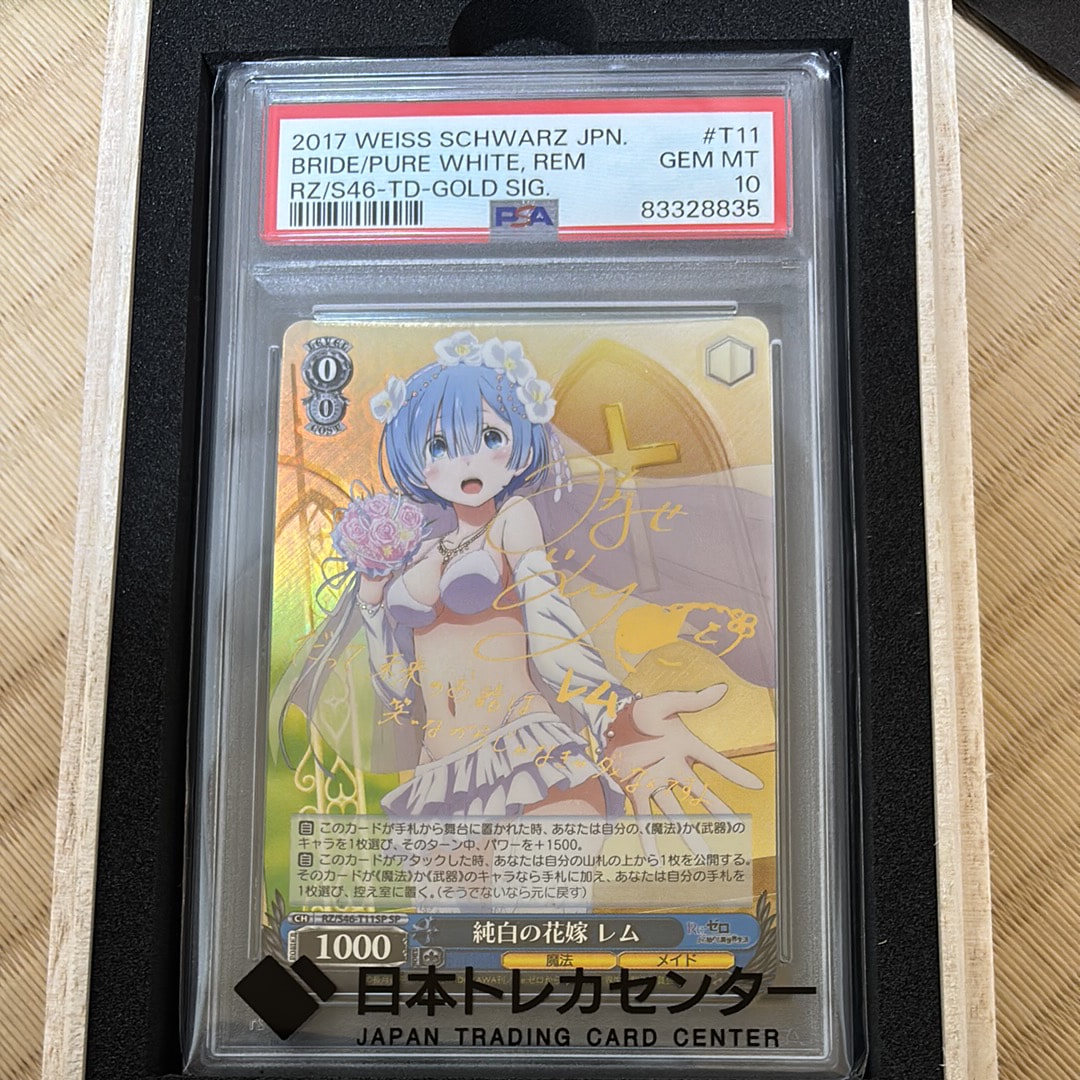 PSA10】純白の花嫁 レム SP[RZ/S46-T11SP](2016年度トライアルデッキ
