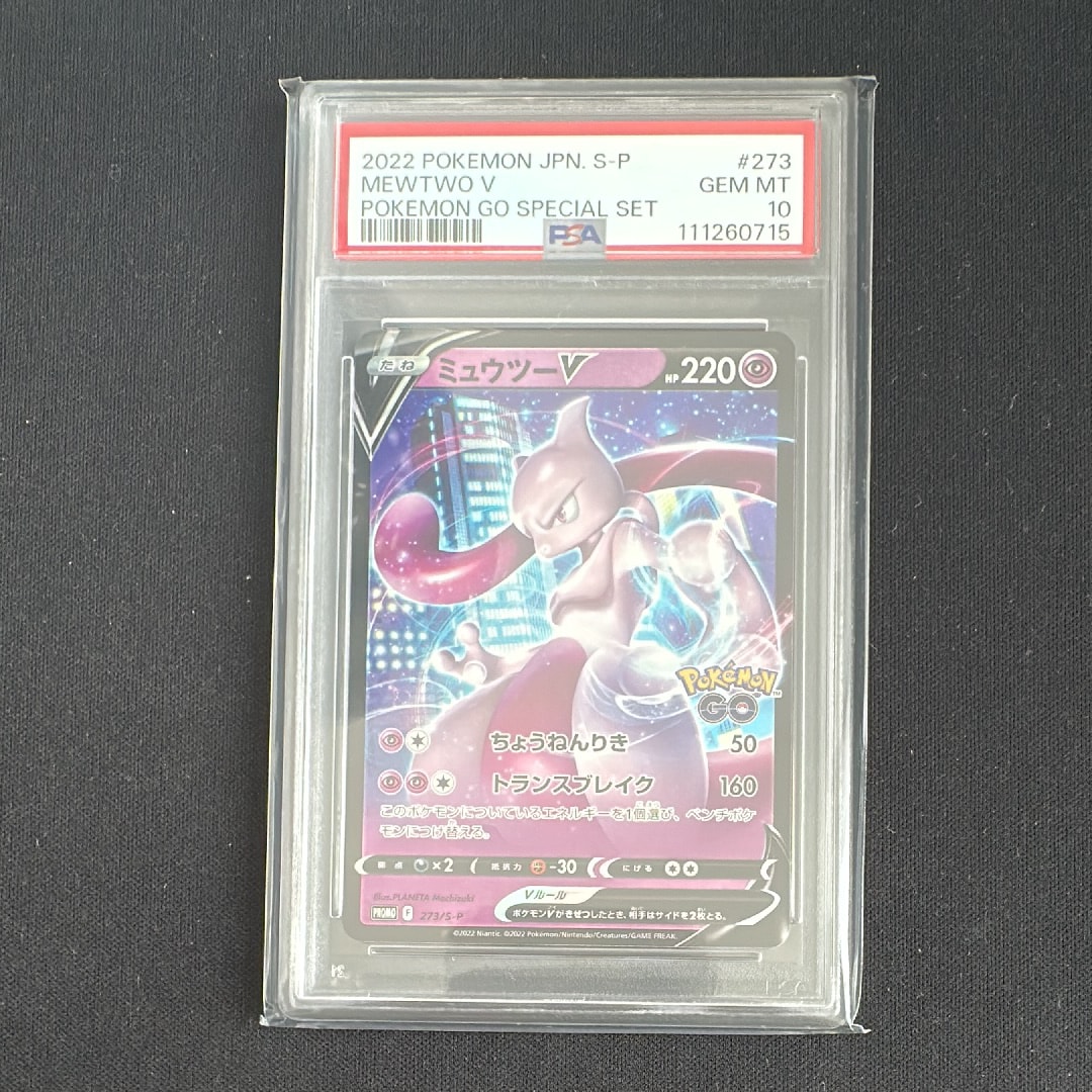 ミュウツーV: プロモ[S-P 273](プロモーションカード「S-P」)