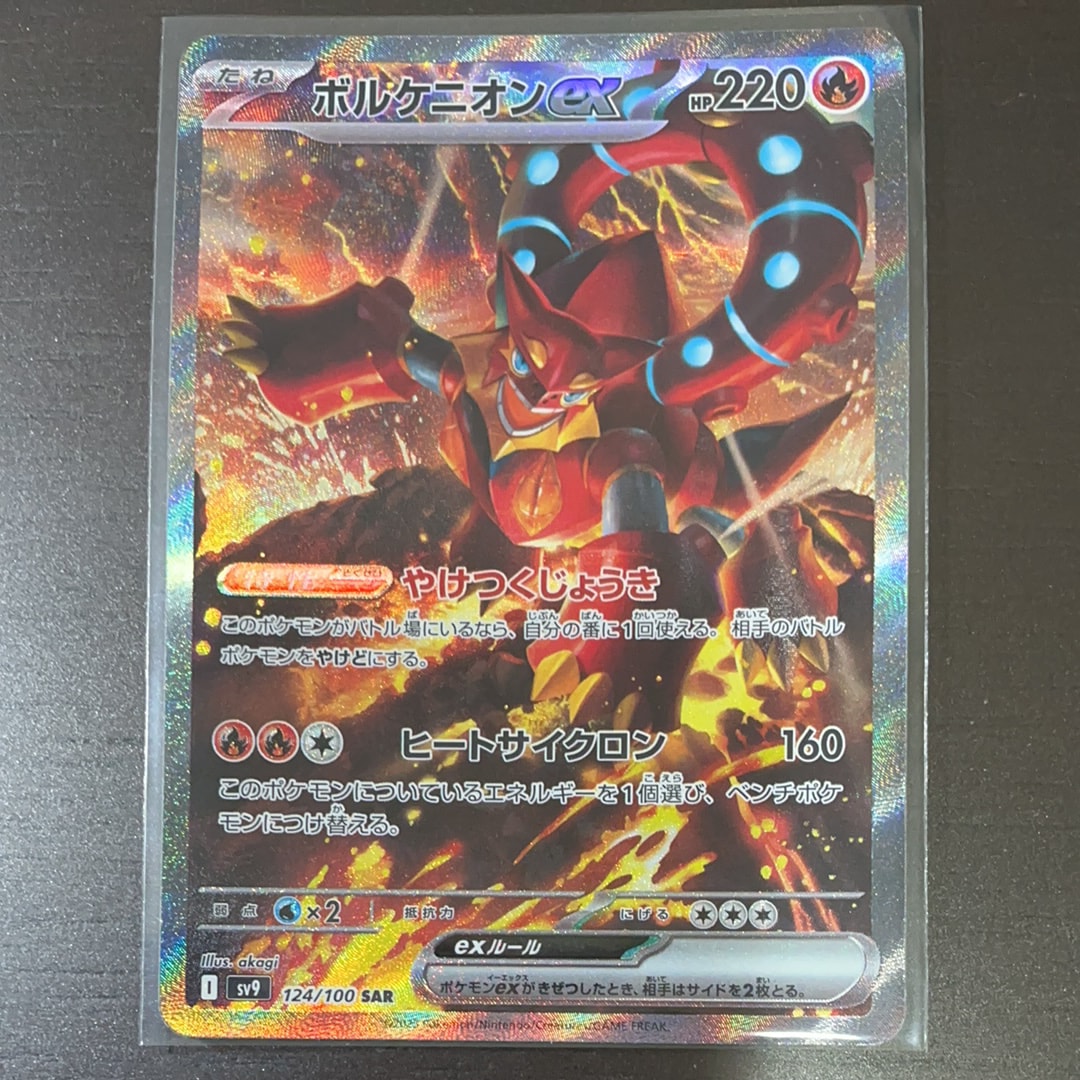 ボルケニオンex SAR [SV9 124/100](拡張パック「バトルパートナーズ」)
