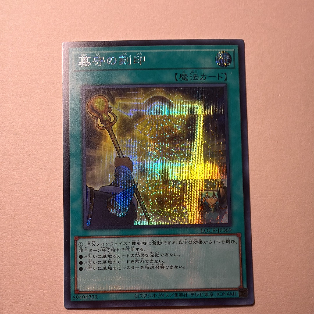 墓守の刻印 SE [LOCR-JP069](リミットオーバーコレクション ザ ライバルズ)