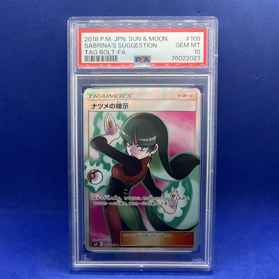 PSA10】ナツメの暗示 SR[SM9 109/095](拡張パック「タッグボルト」) 1