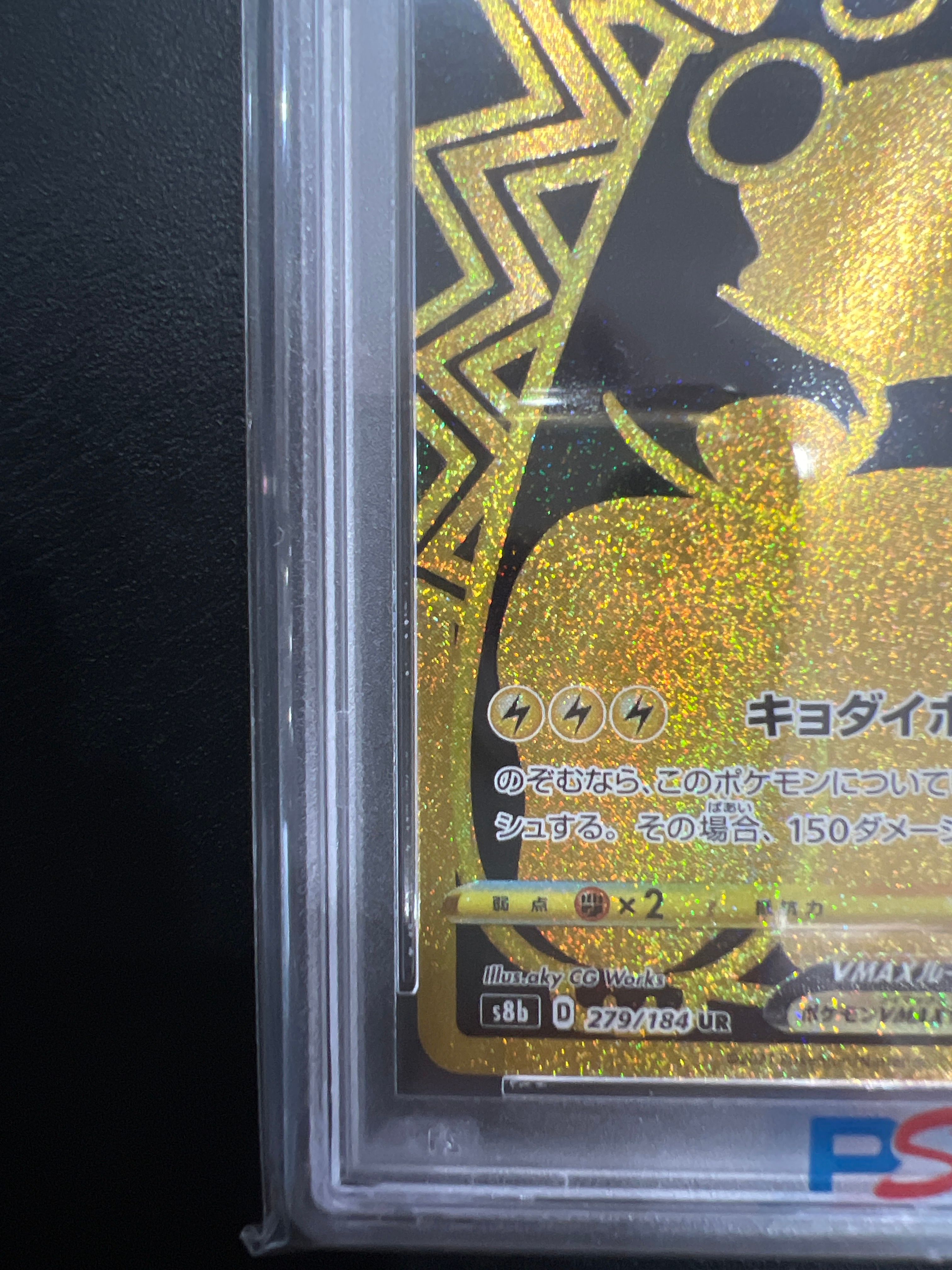 人気定番，お得】 ピカチュウVMAX UR[S8b 279/184](ハイクラスパック