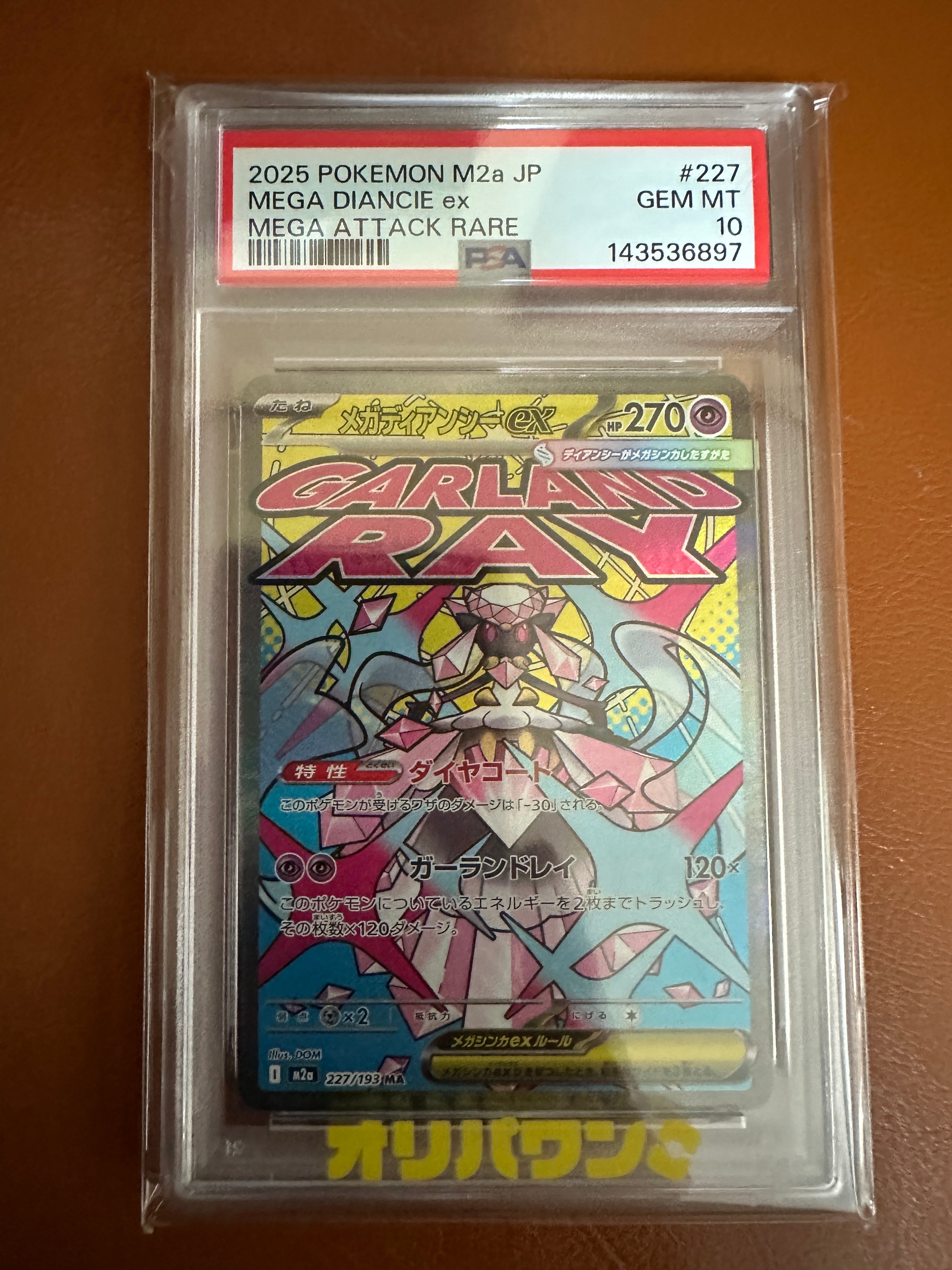 メガディアンシーex MA [M2a 227/193](ハイクラスパック「MEGAドリームex」)