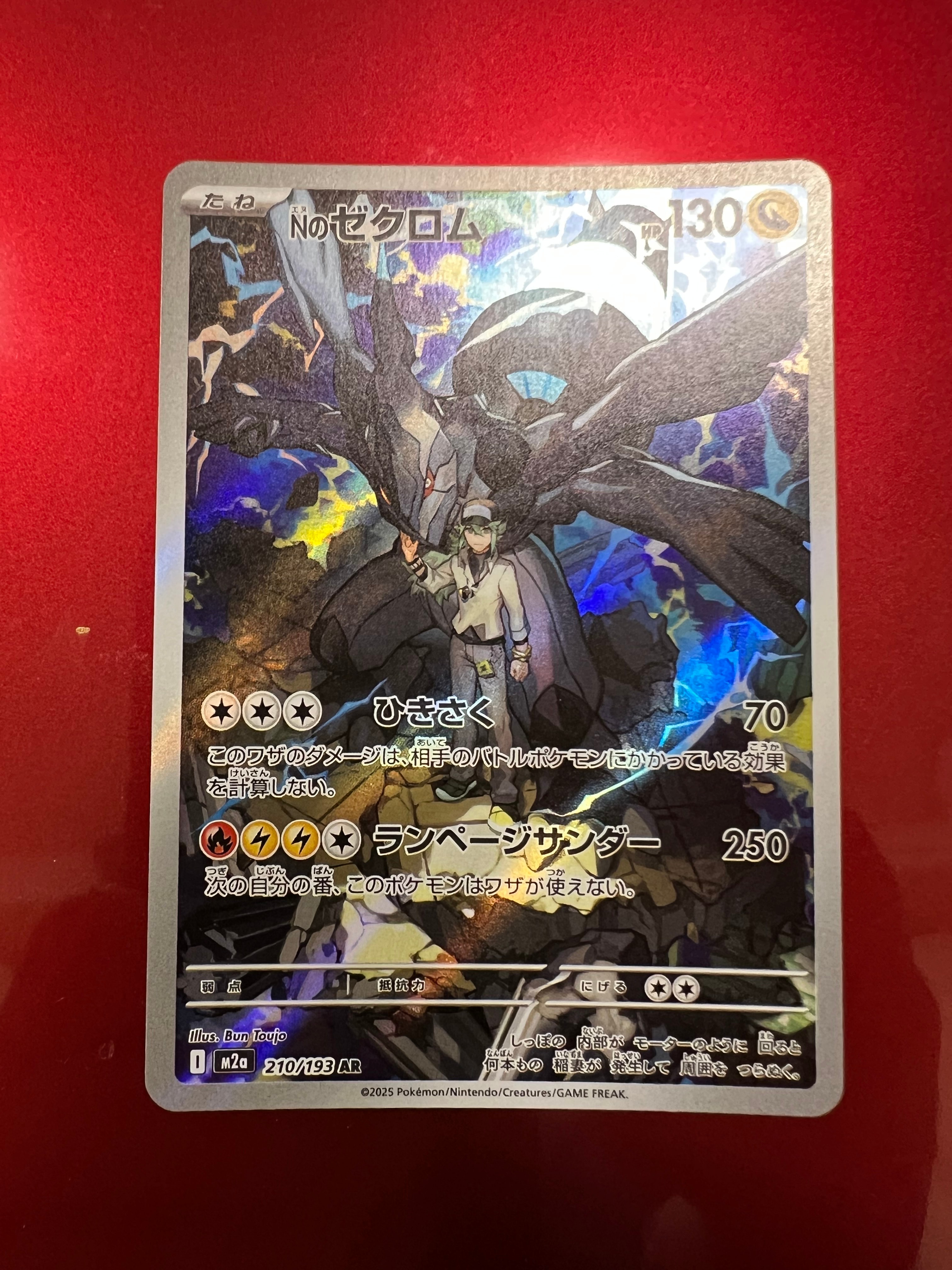 Nのゼクロム AR [M2a 210/193](ハイクラスパック「MEGAドリームex」)