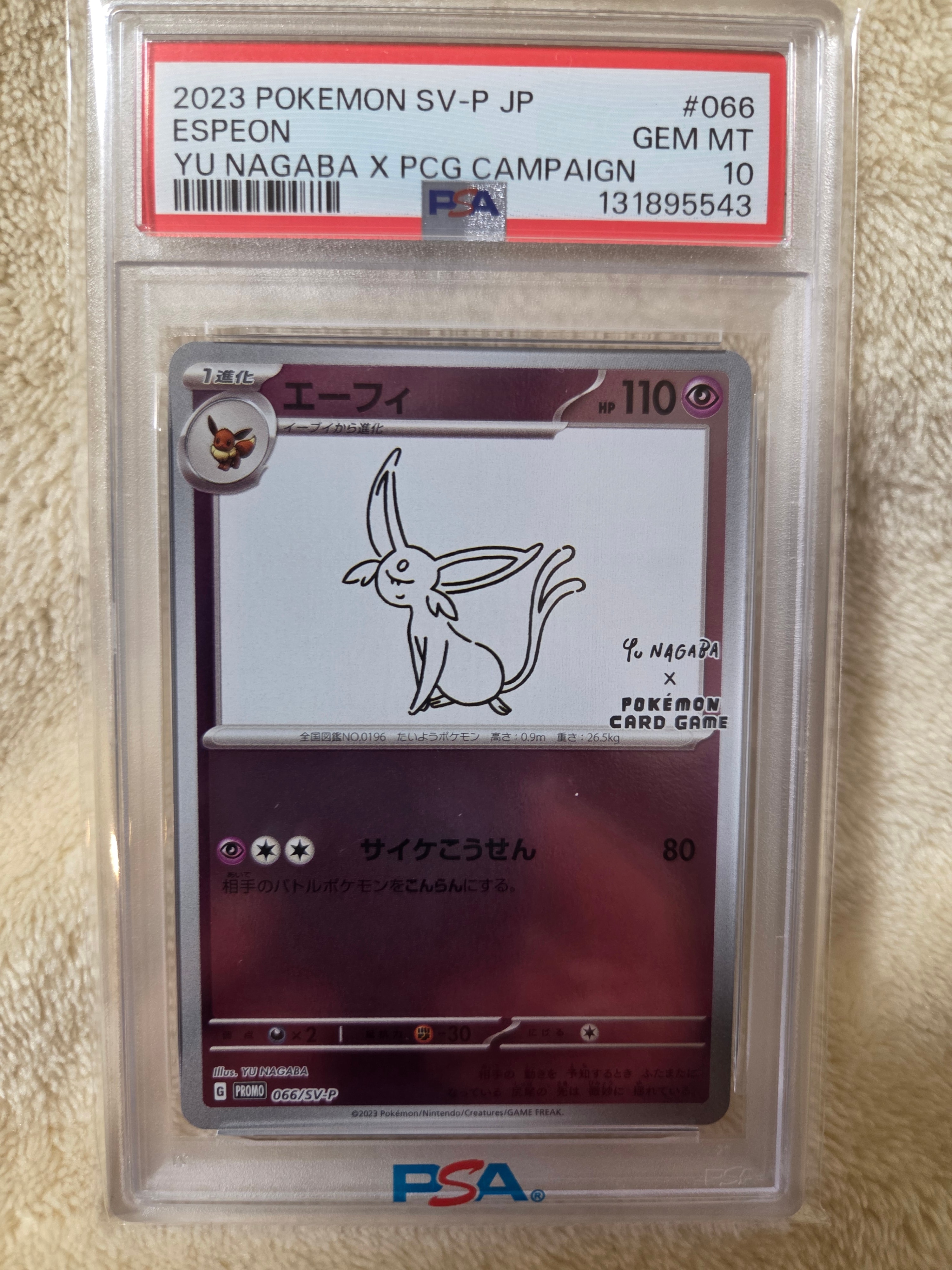 エーフィ: プロモ [SV-P 066](「YU NAGABA×ポケモンカードゲーム」プロモーションカード「SV-P」)