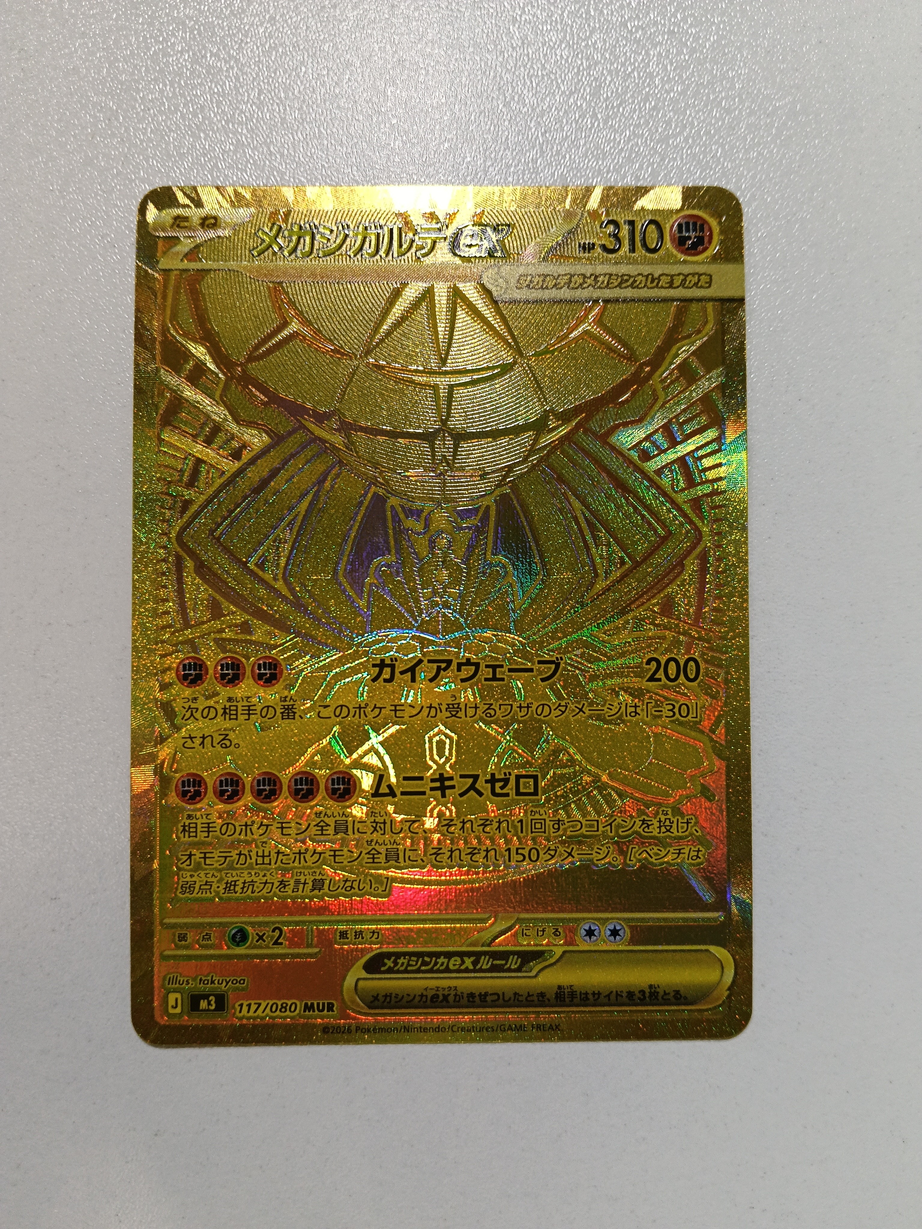 メガジガルデex MUR [M3 117/080](拡張パック「ムニキスゼロ」)の新品