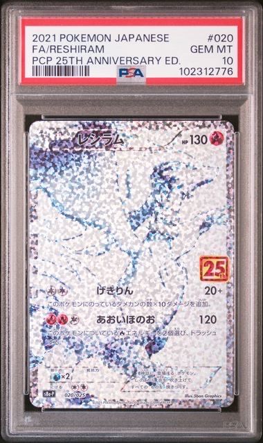レシラム: プロモ[S8a-P 020/025](プロモカードパック 25th ANNIVERSARY edition) 