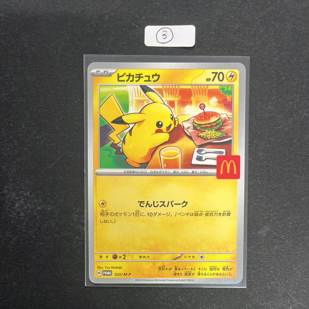 新品未使用✨️PSA9 ピカチュウ マクドナルド 限定プロモ 4枚セット PSA 9】ピカチュウ マクドナルド ハッピーセット プロモ 4枚セット③