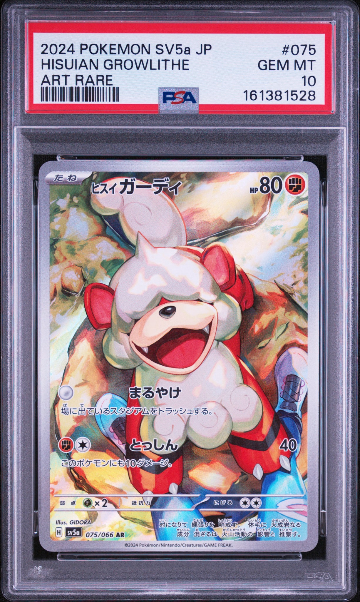 ヒスイガーディ AR [SV5a 075/066](強化拡張パック「クリムゾンヘイズ」)