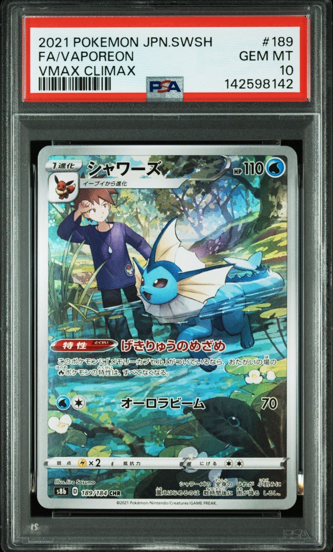 シャワーズ CHR[s8b 189/184](ハイクラスパック「VMAXクライマックス」)