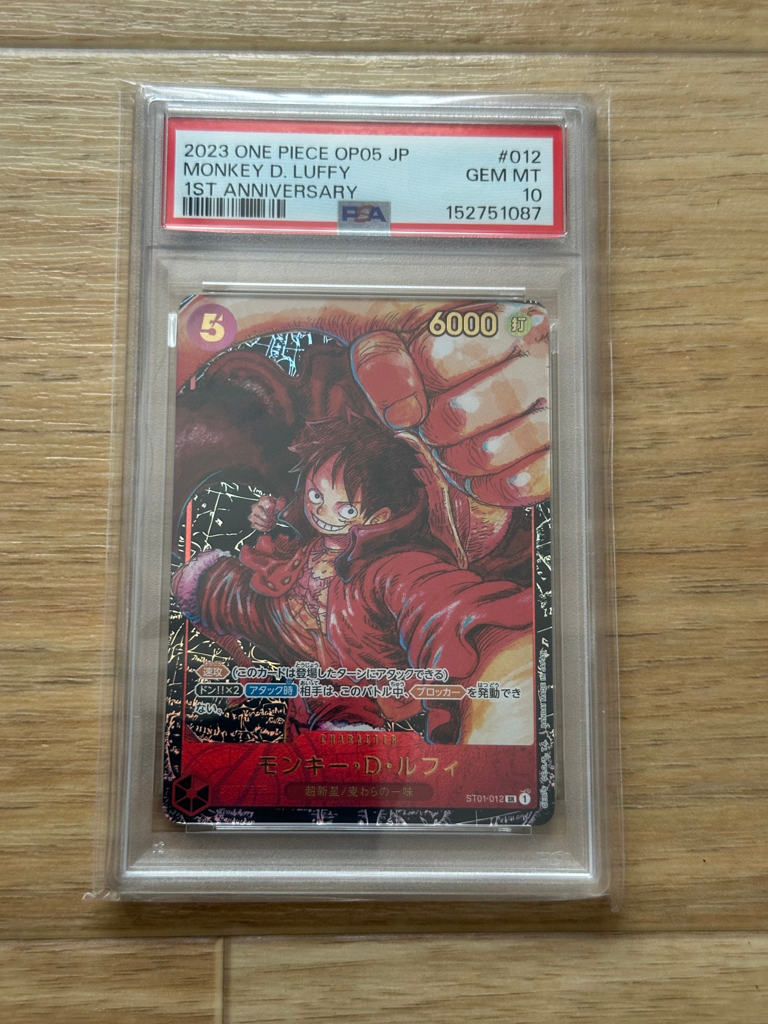 PSA10】モンキー・D・ルフィ SR [ST01-012] (ブースターパック 新時代