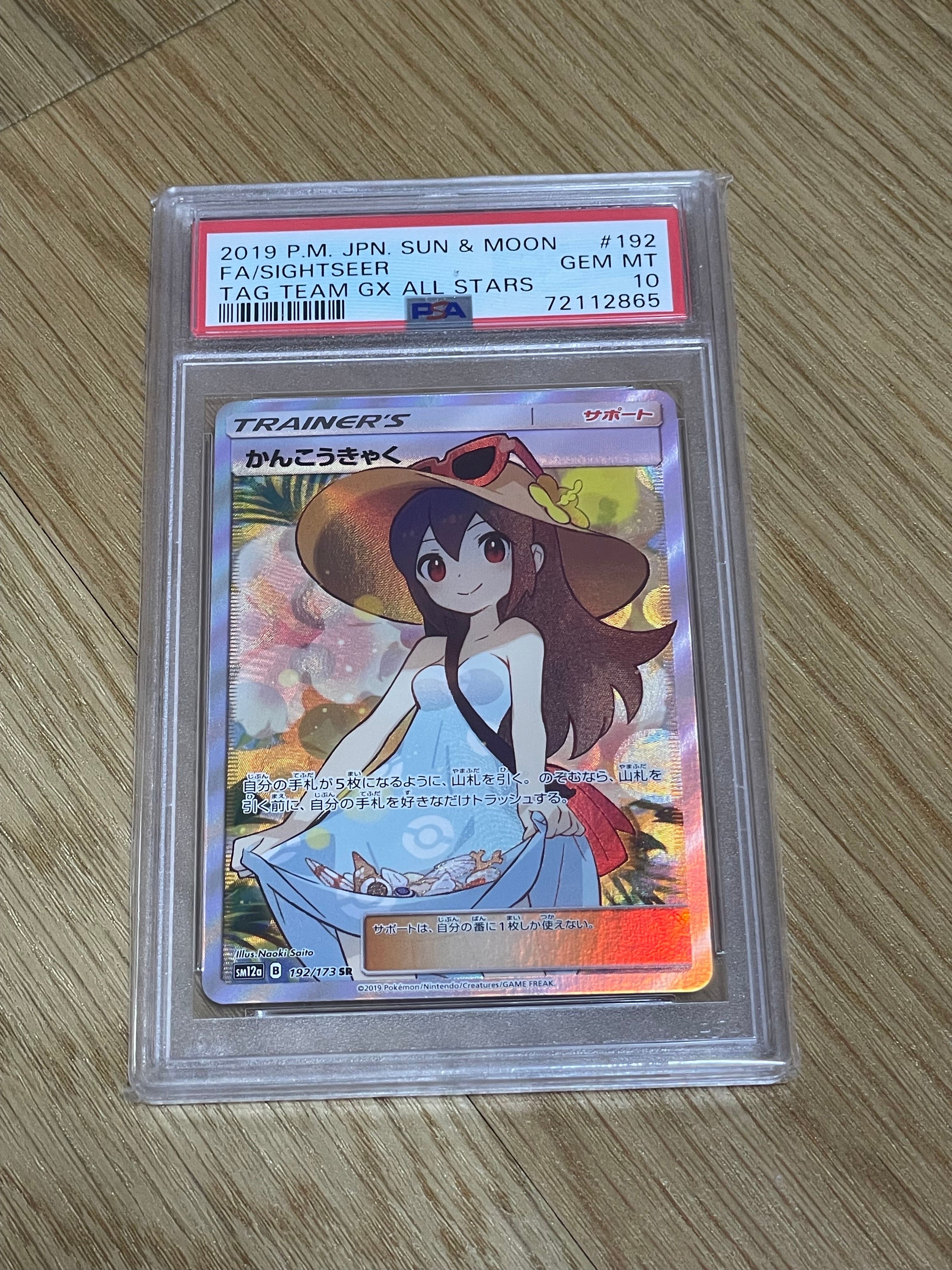 かんこうきゃく SR[SM12a 192/173](ハイクラスパック「TAG TEAM GX タッグオールスターズ」)