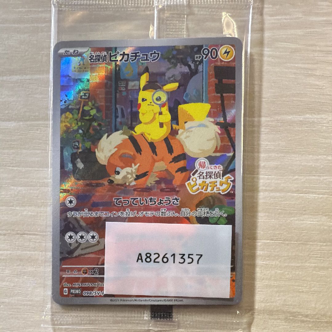 名探偵ピカチュウ: プロモ [SV-P 098](プロモーションカード「SV-P」)