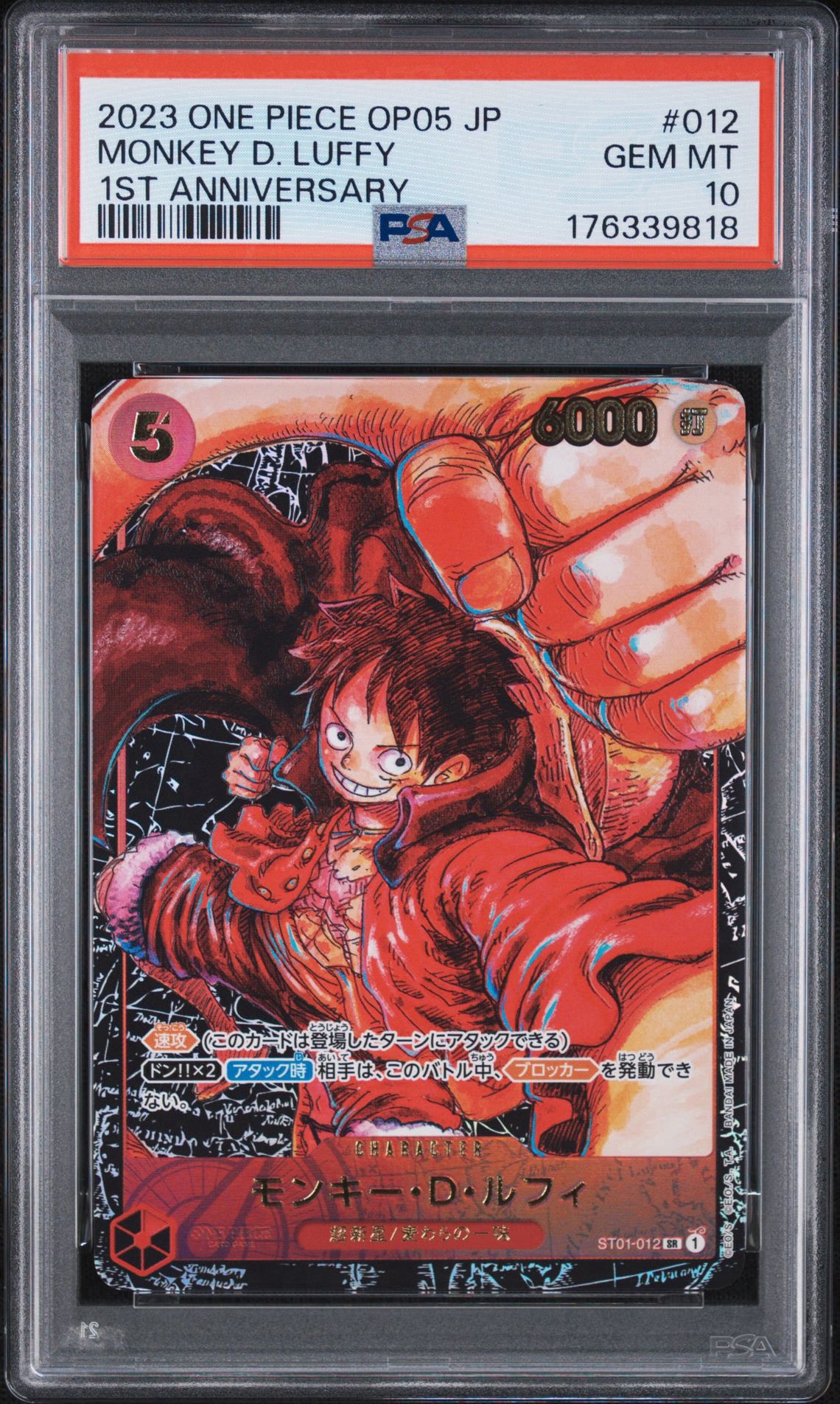 PSA10 モンキー・D・ルフィ SR [ST01-012] (新時代の主役) PSA10】モンキー・D・ルフィ SR [ST01-012] (ブースターパック 新時代