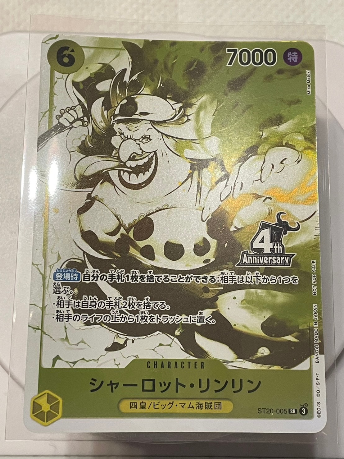 シャーロット・リンリン SR [ST20-005](プロモーションカード「4周年!四皇トレジャーゲットキャンペーンパック」)