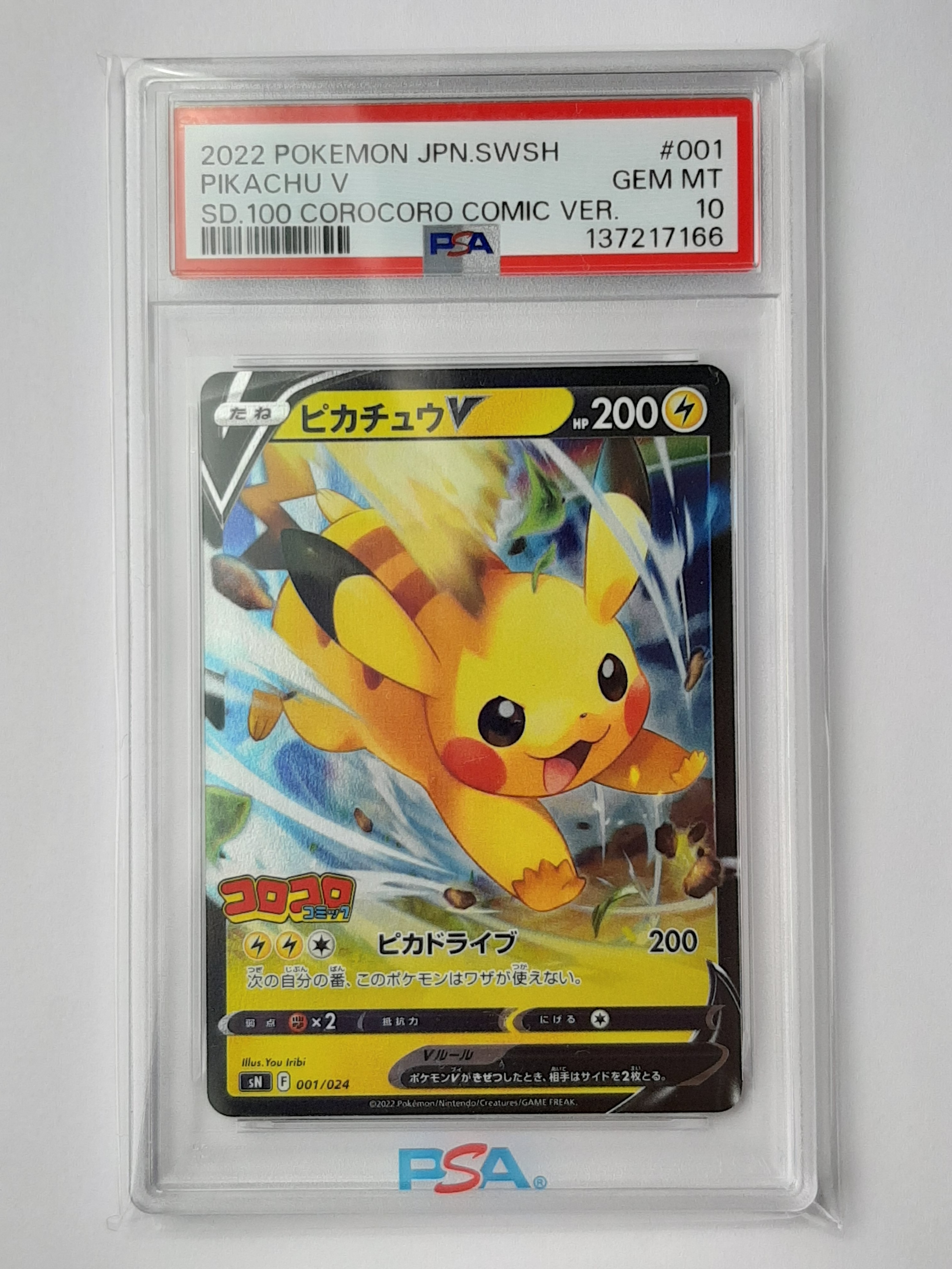 ピカチュウV [SN 001/024](スタートデッキ100 コロコロコミックver.)