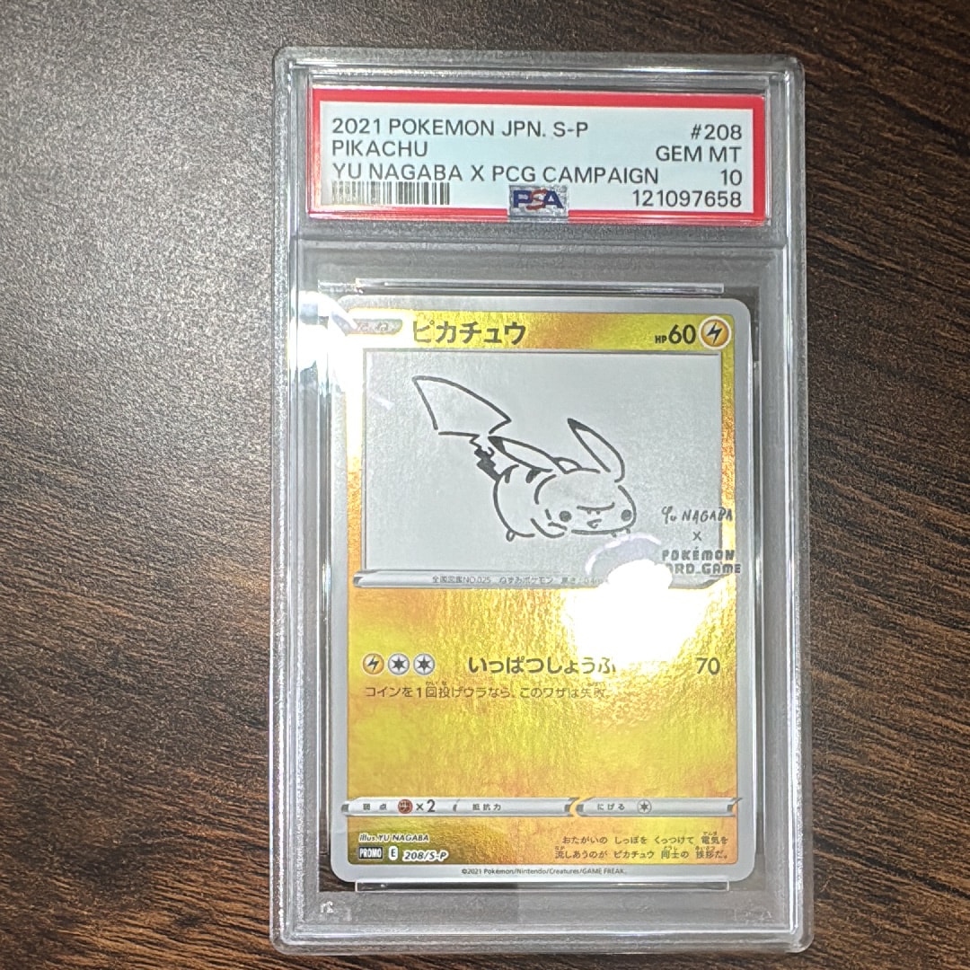 ピカチュウ:プロモ [S-P 208](「YU NAGABA×ポケモンカードゲーム」プロモーションカード「S-P」)