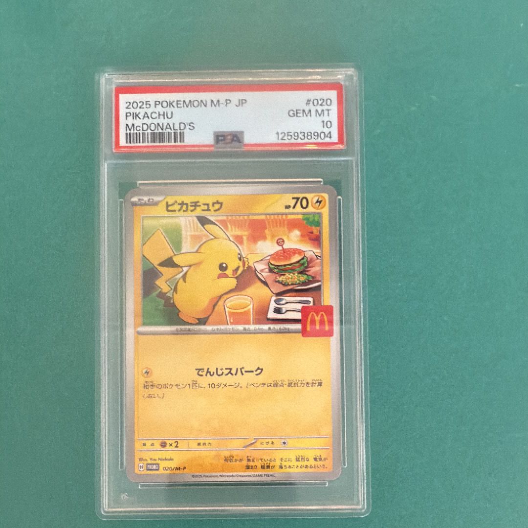 ピカチュウ P [M-P 020](プロモカードパック「マクドナルド ハッピーセット2025」)