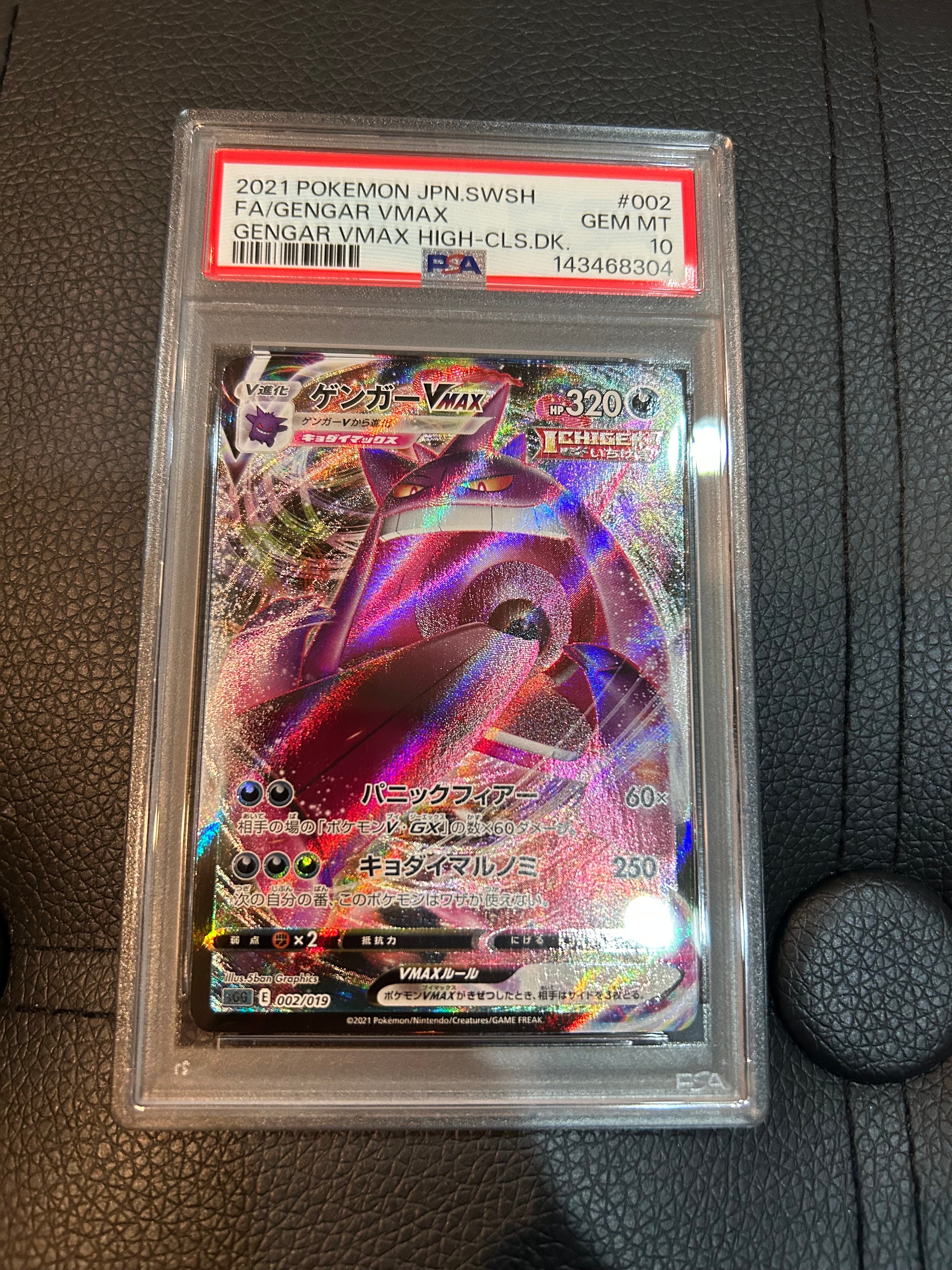 状態C】ゲンガーVMAX [SGG 002/019](ハイクラスデッキ「ゲンガーVMAX