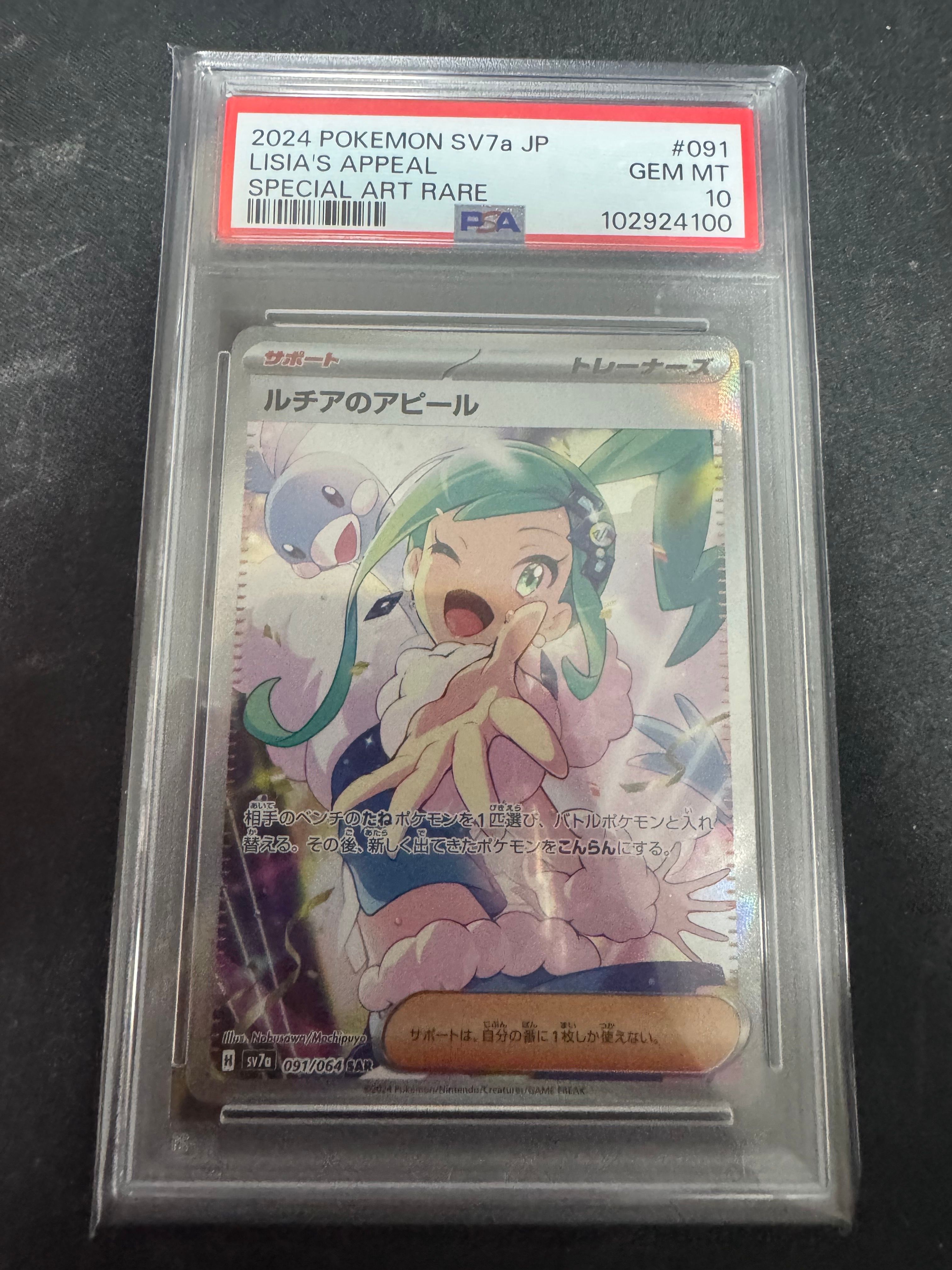 ルチアのアピール SAR [SV7a 091/064](強化拡張パック「楽園ドラゴーナ」)