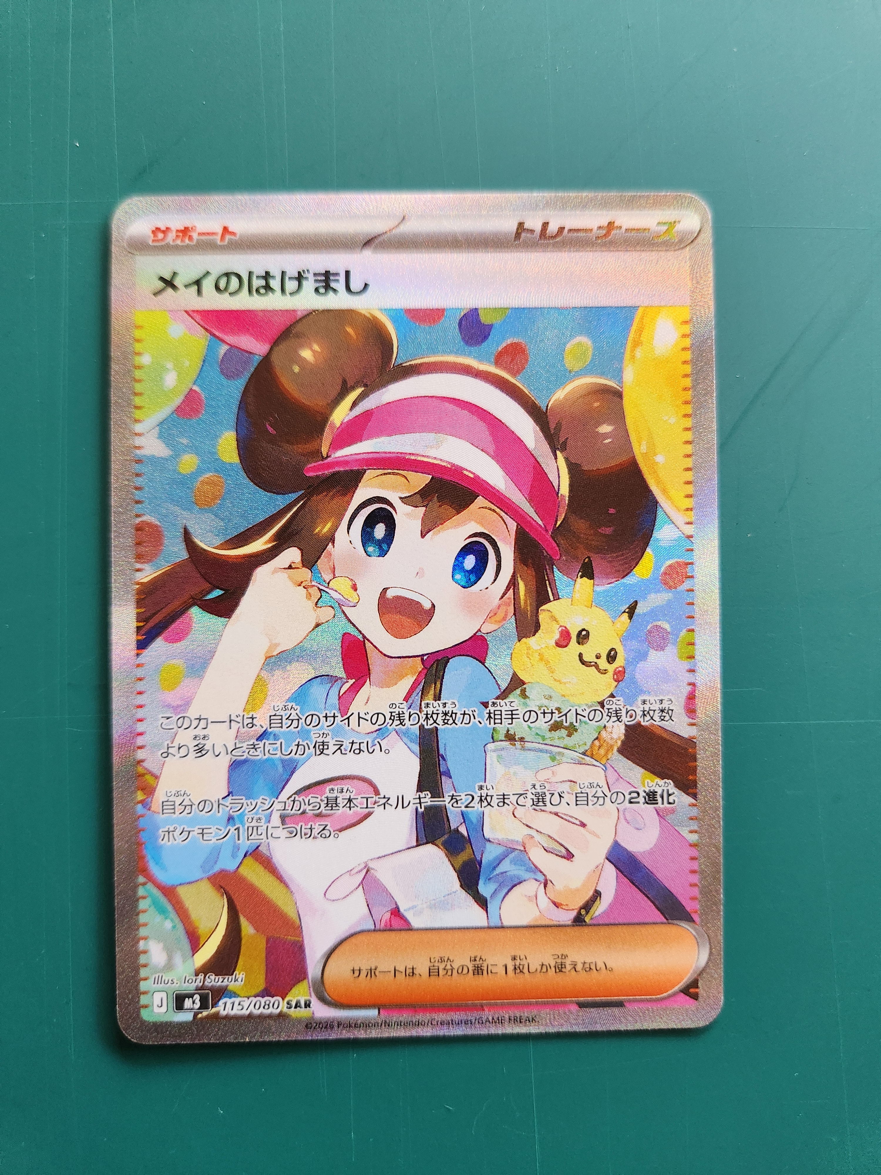 メイのはげまし SAR [M3 115/080](拡張パック「ムニキスゼロ」)