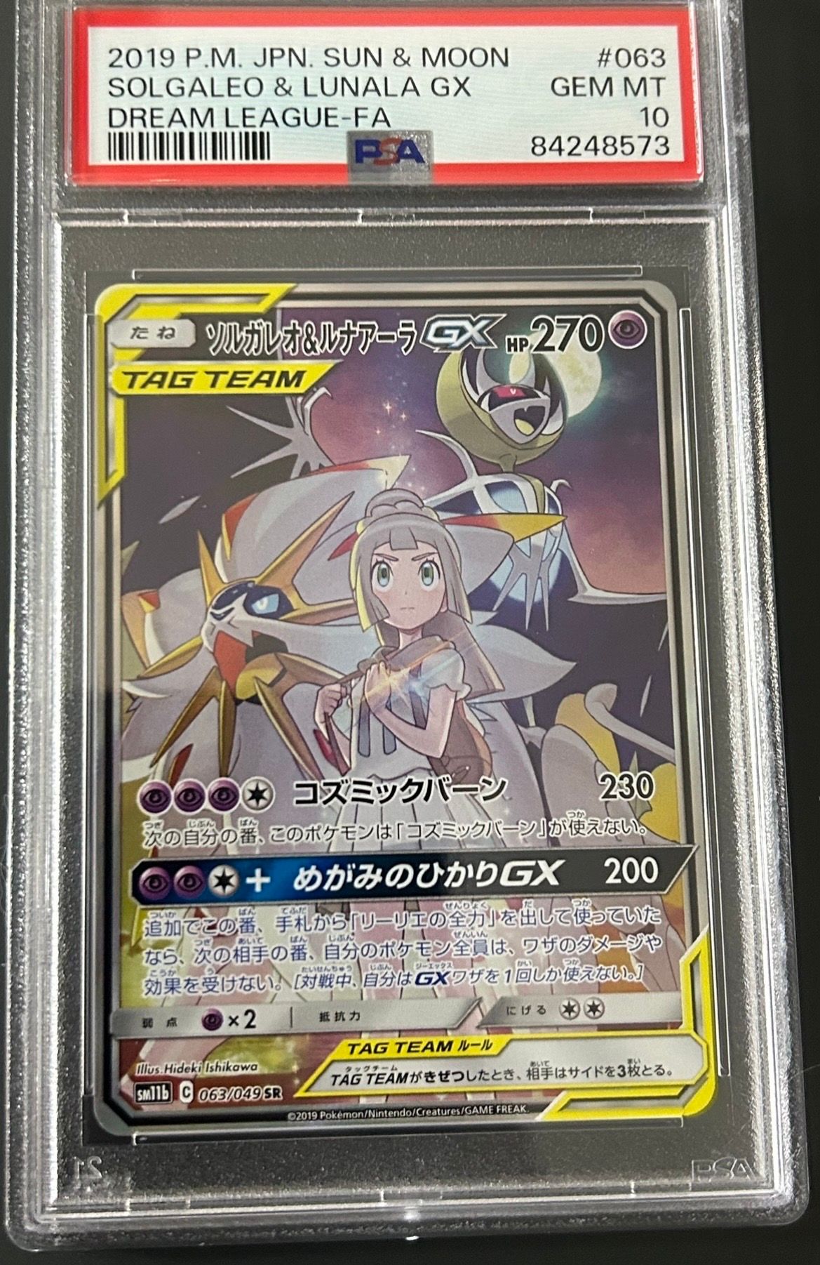 ソルガレオ&ルナアーラGX (リーリエ) SR :SA (ソルルナGX) [SM11b 063/049](強化拡張パック「ドリームリーグ」)