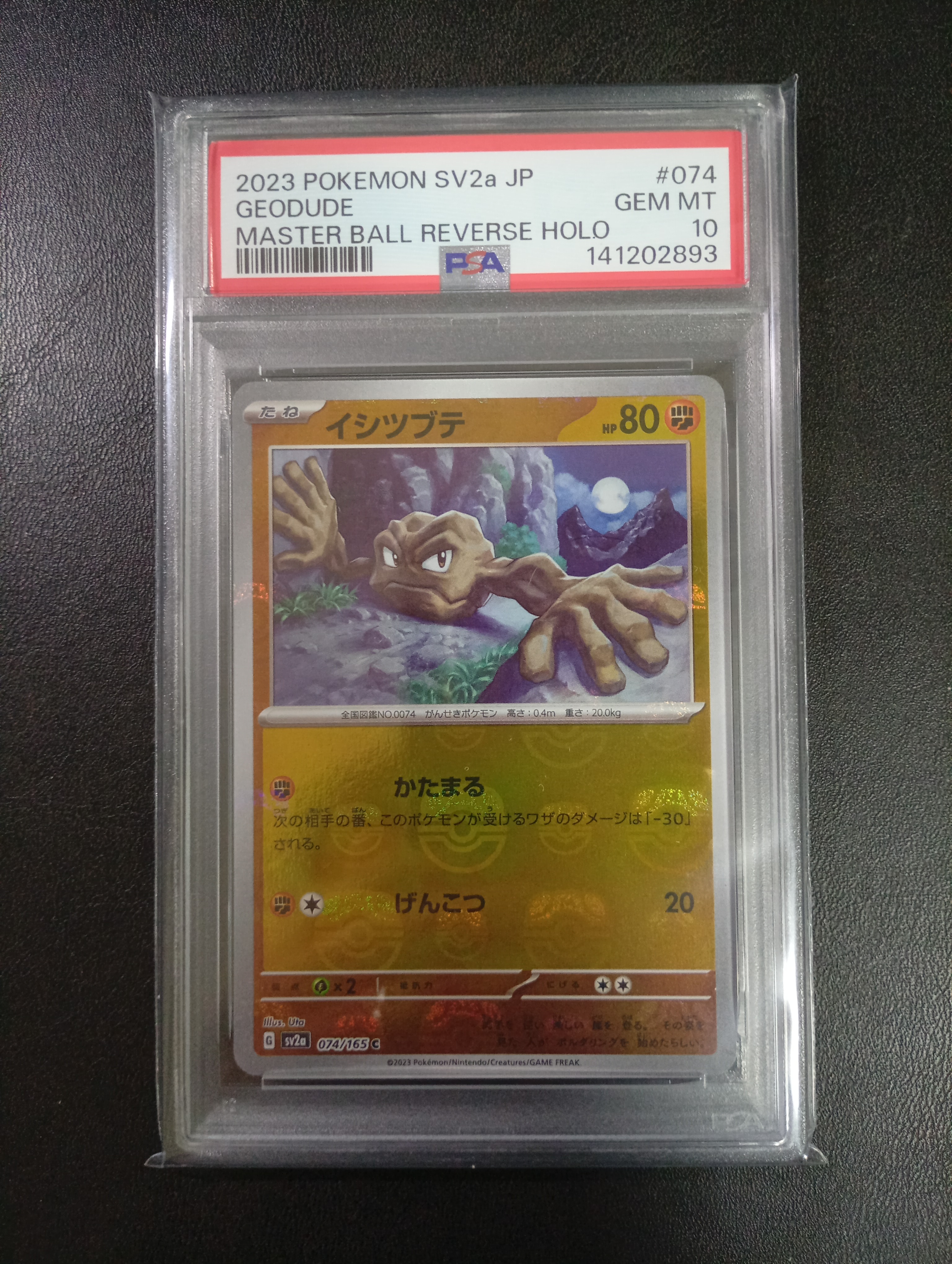 イシツブテ C: マスターボールミラー[SV2a 074/165](強化拡張パック「ポケモンカード151」)