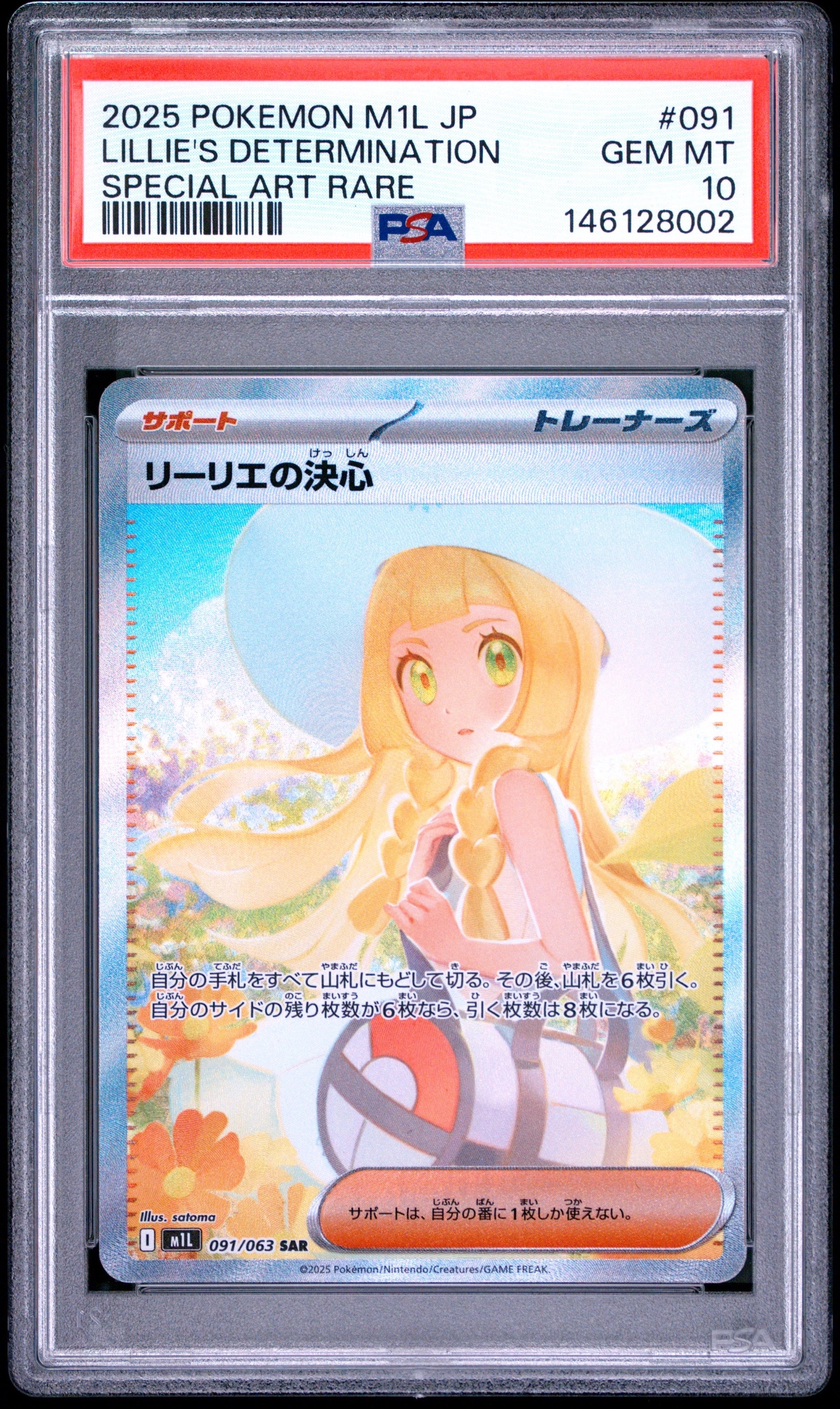 リーリエの決心 SAR [M1L 091/063](拡張パック「メガブレイブ」)の新品