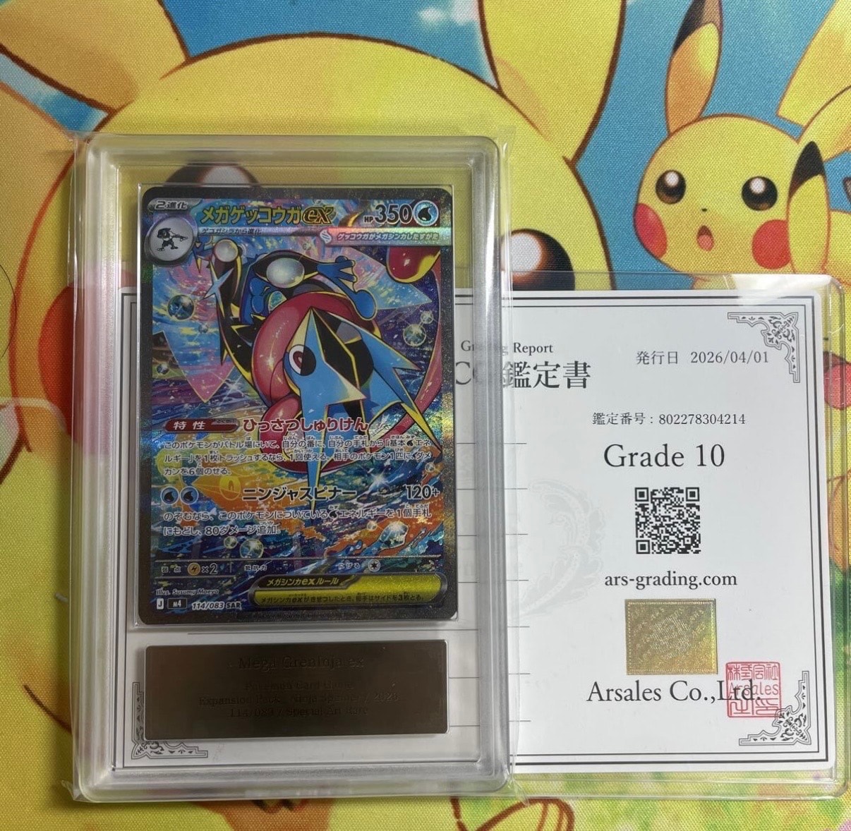 メガゲッコウガex SAR [M4 114/083](拡張パック「ニンジャスピナー」)