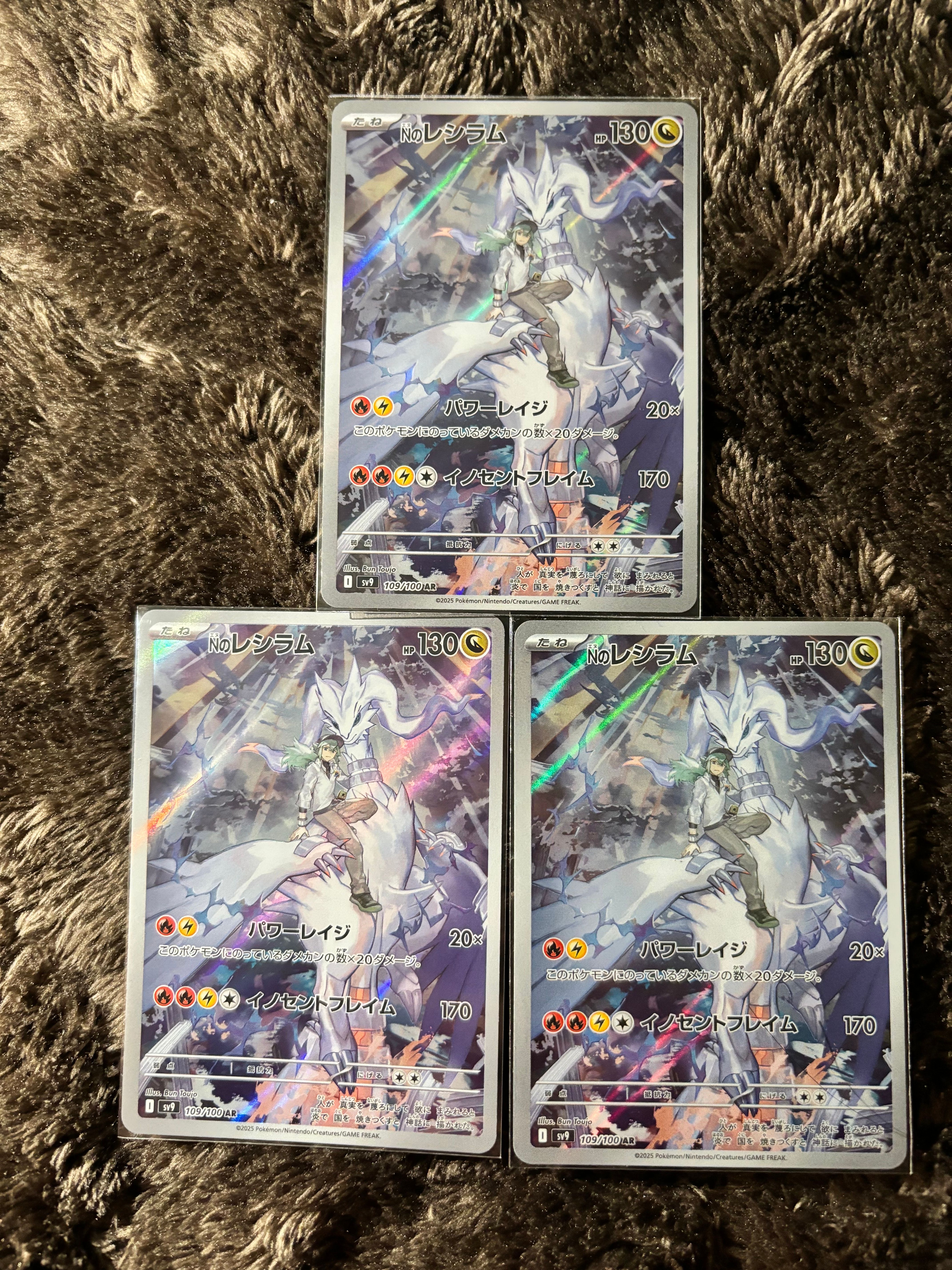 Nのレシラム AR [SV9 109/100](拡張パック「バトルパートナーズ」)