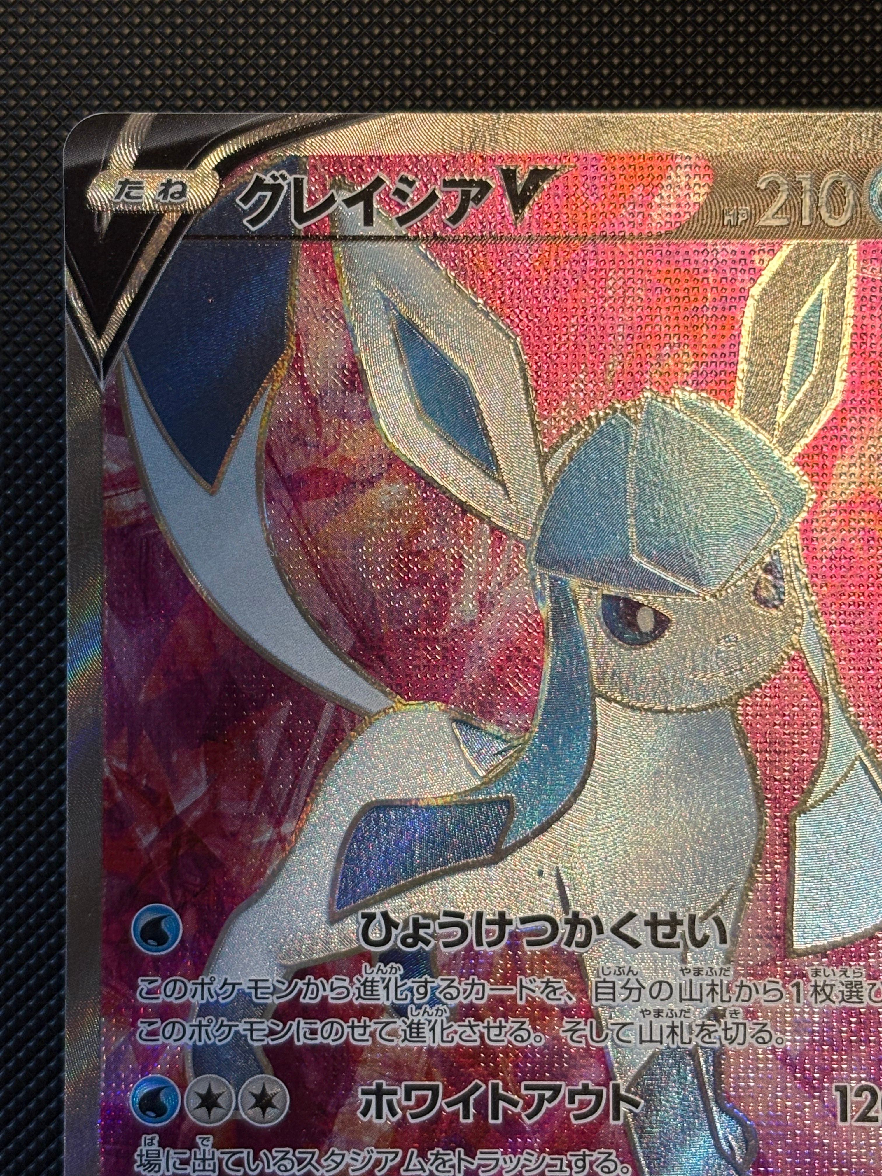 B]Glaceon V SR[S6a 076/069](Enhanced Expansion