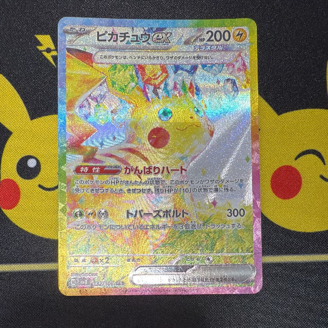 ピカチュウex SAR [SV8 132/106](拡張パック「超電ブレイカー」)