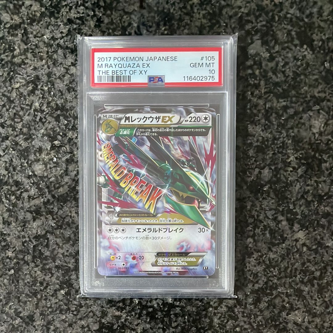 MレックウザEX [XY 105/171](ハイクラスパック「THE BEST OF XY」)