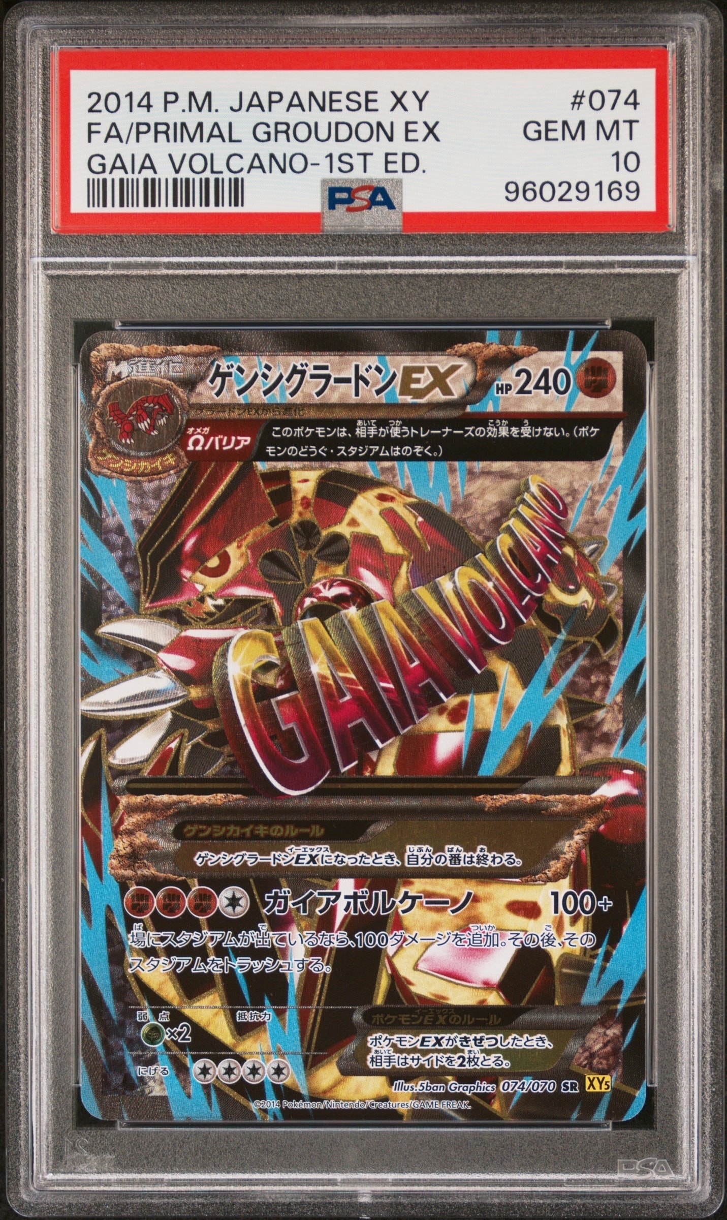 ゲンシグラードンEX SR XY5 ガイアボルケーノ 074/070 ゲンシグラードンEX SR :1ED [XY5-G 074/070](拡張パック「ガイア