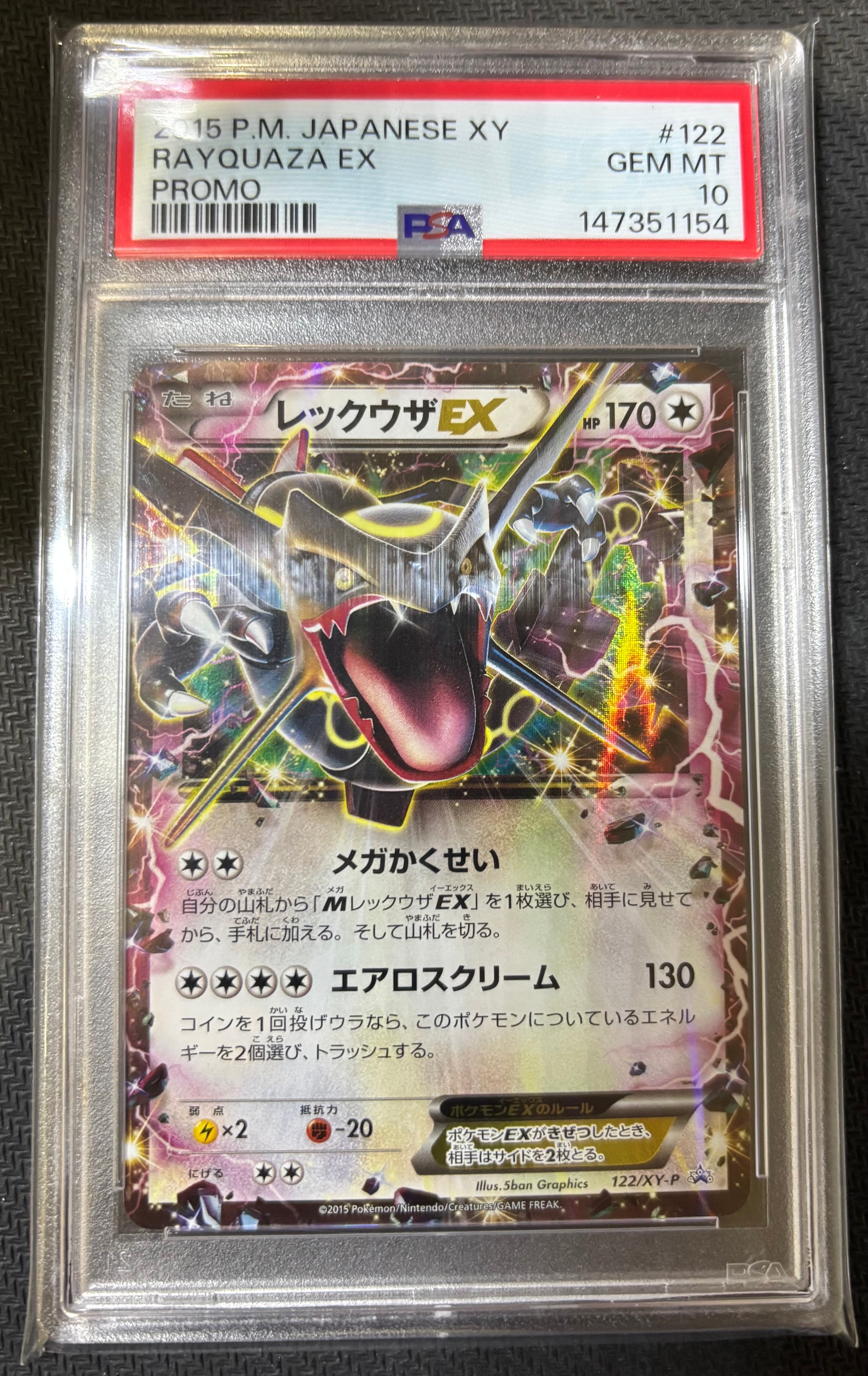 レックウザEX：エメラルドブレイク ポケモンカード PROMO 122XY-P ポケカ レックウザEX エメラルドブレイク プロモ 122/XY-P ① - メルカリ