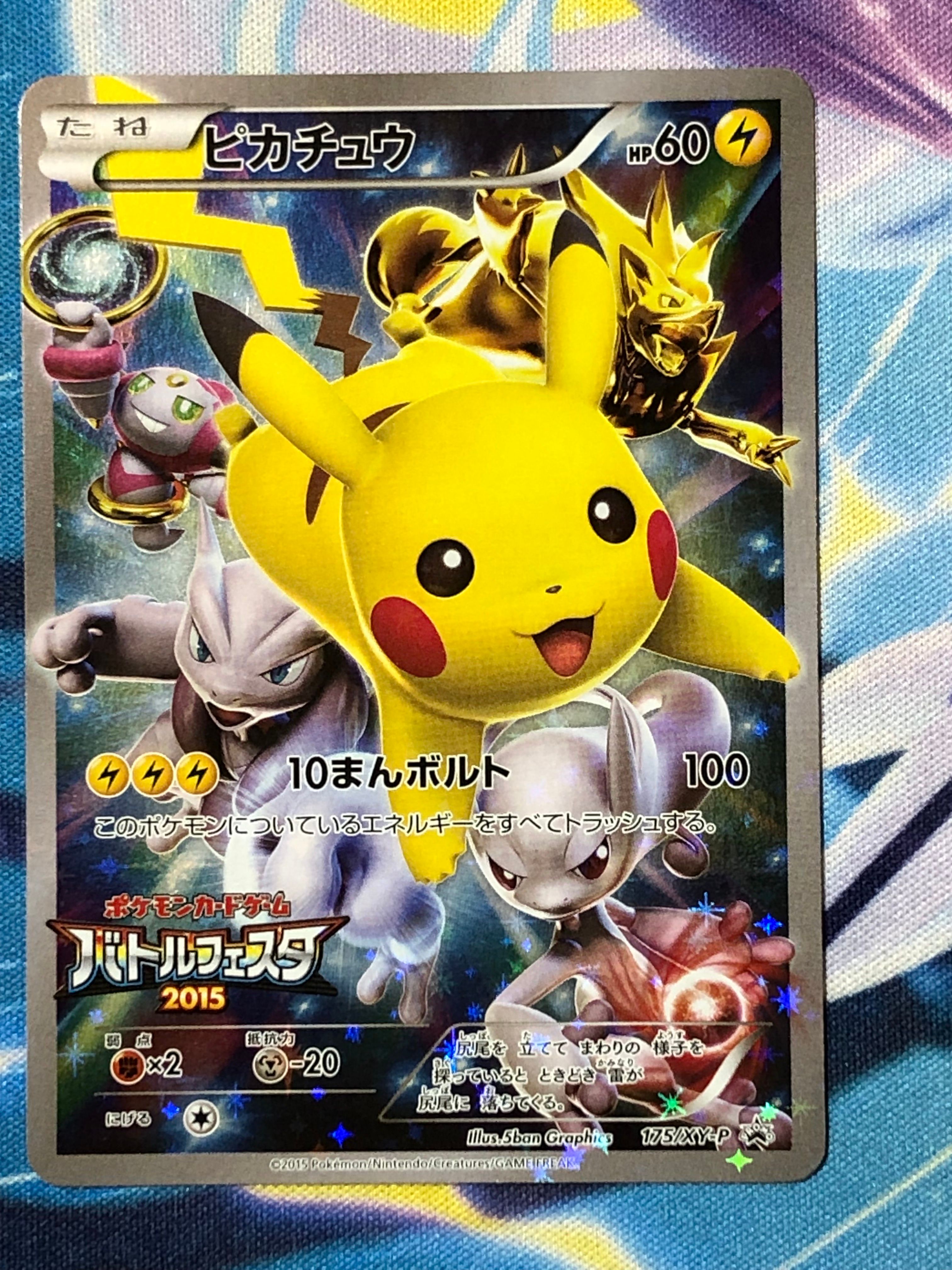 ピカチュウ: バトルフェスタ2015プロモ[XY-P 175/XY-P](プロモーションカード「XY-P」)