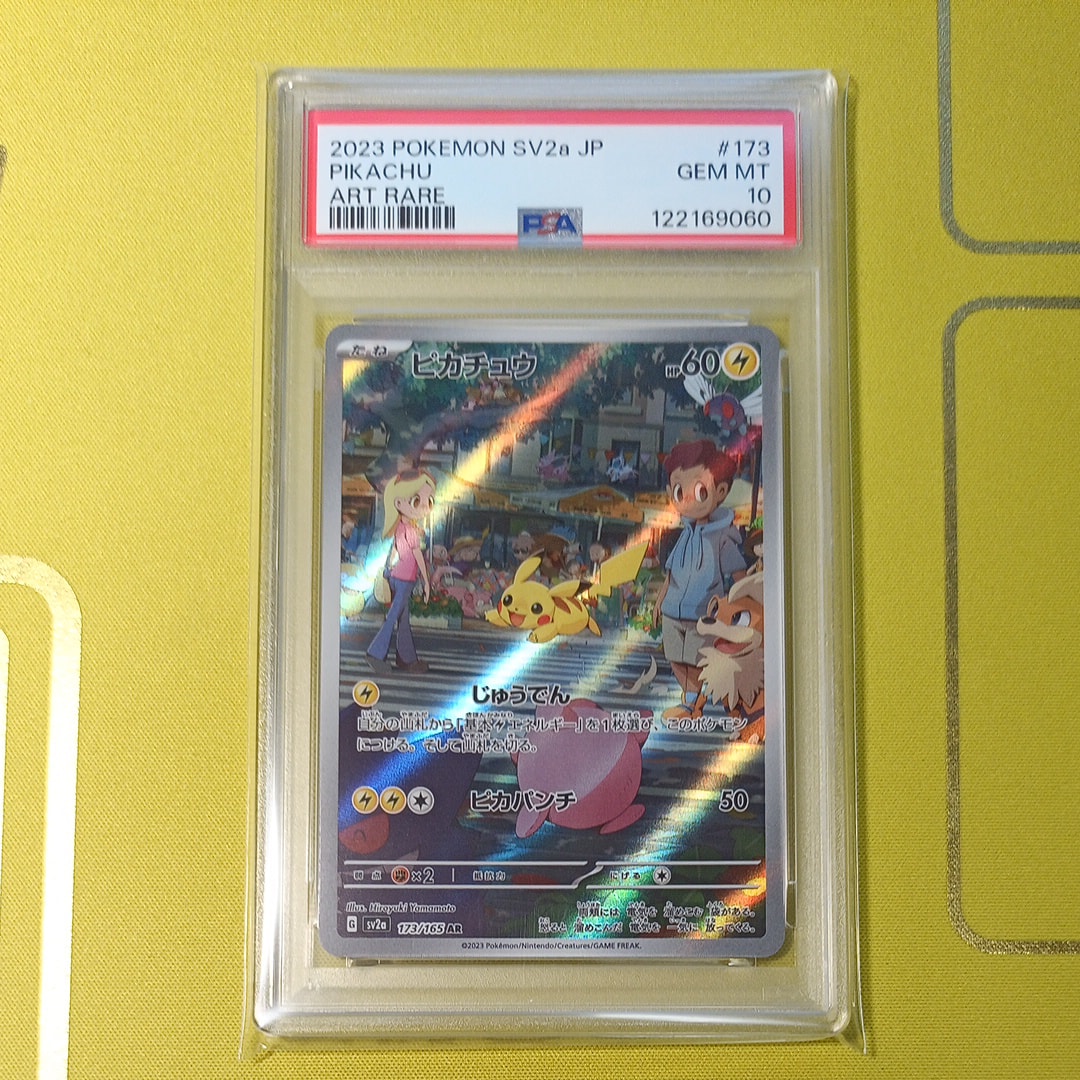 ピカチュウ AR[SV2a 173/165](強化拡張パック「ポケモンカード151」)