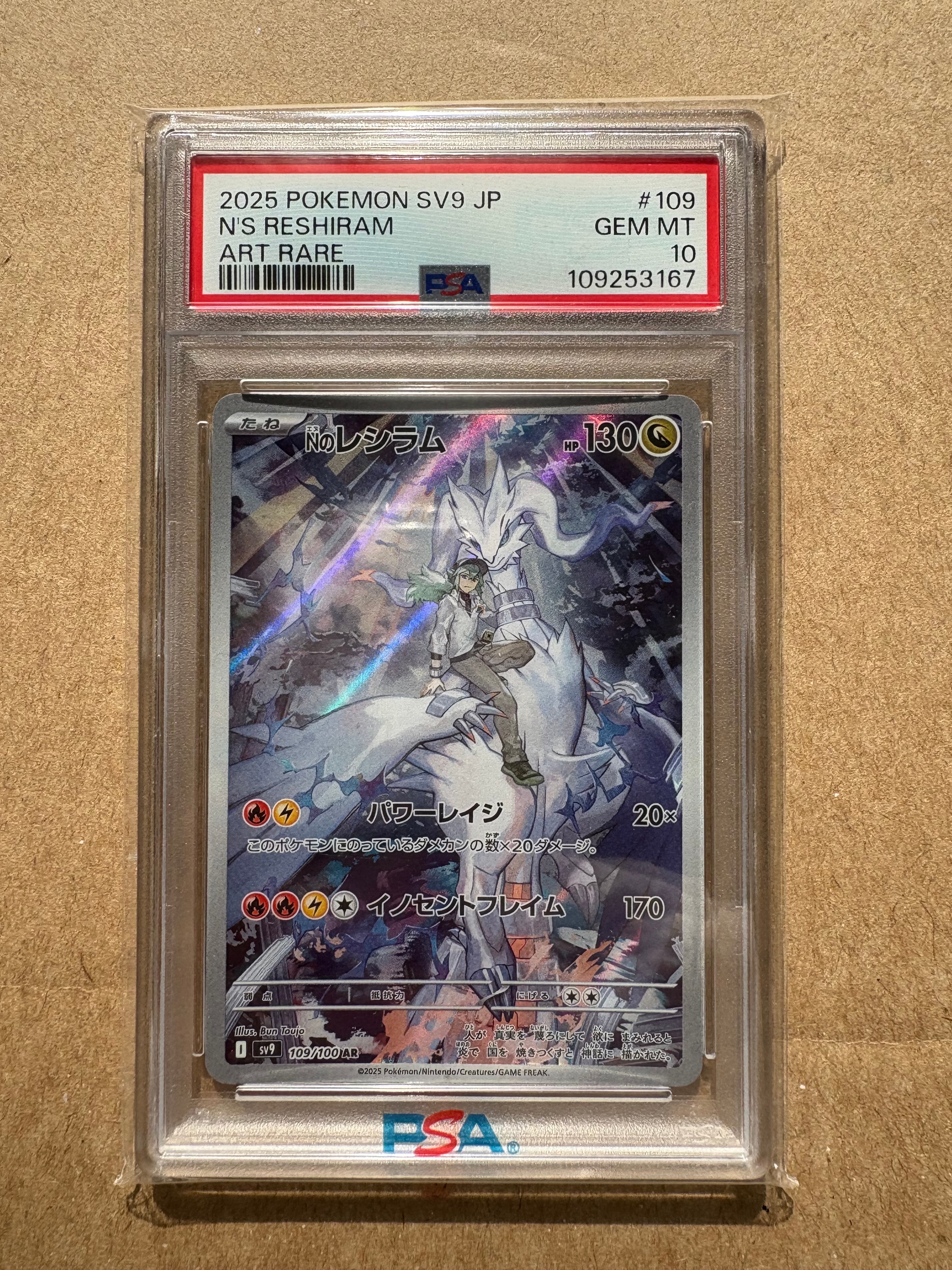 Nのレシラム AR [SV9 109/100](拡張パック「バトルパートナーズ」)