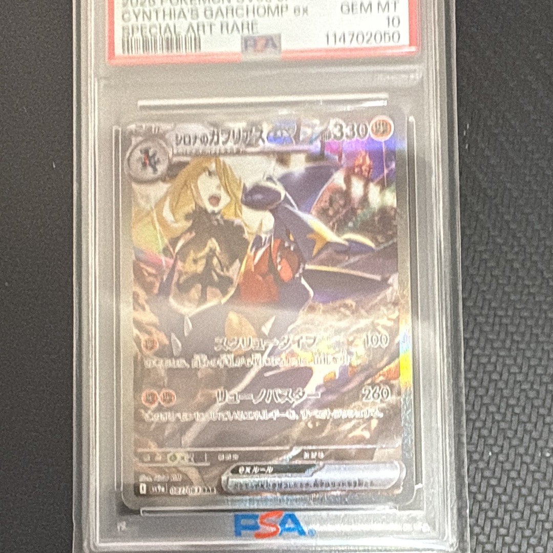 シロナのガブリアスex SAR [SV9a 087/063](強化拡張パック「熱風のアリーナ」)