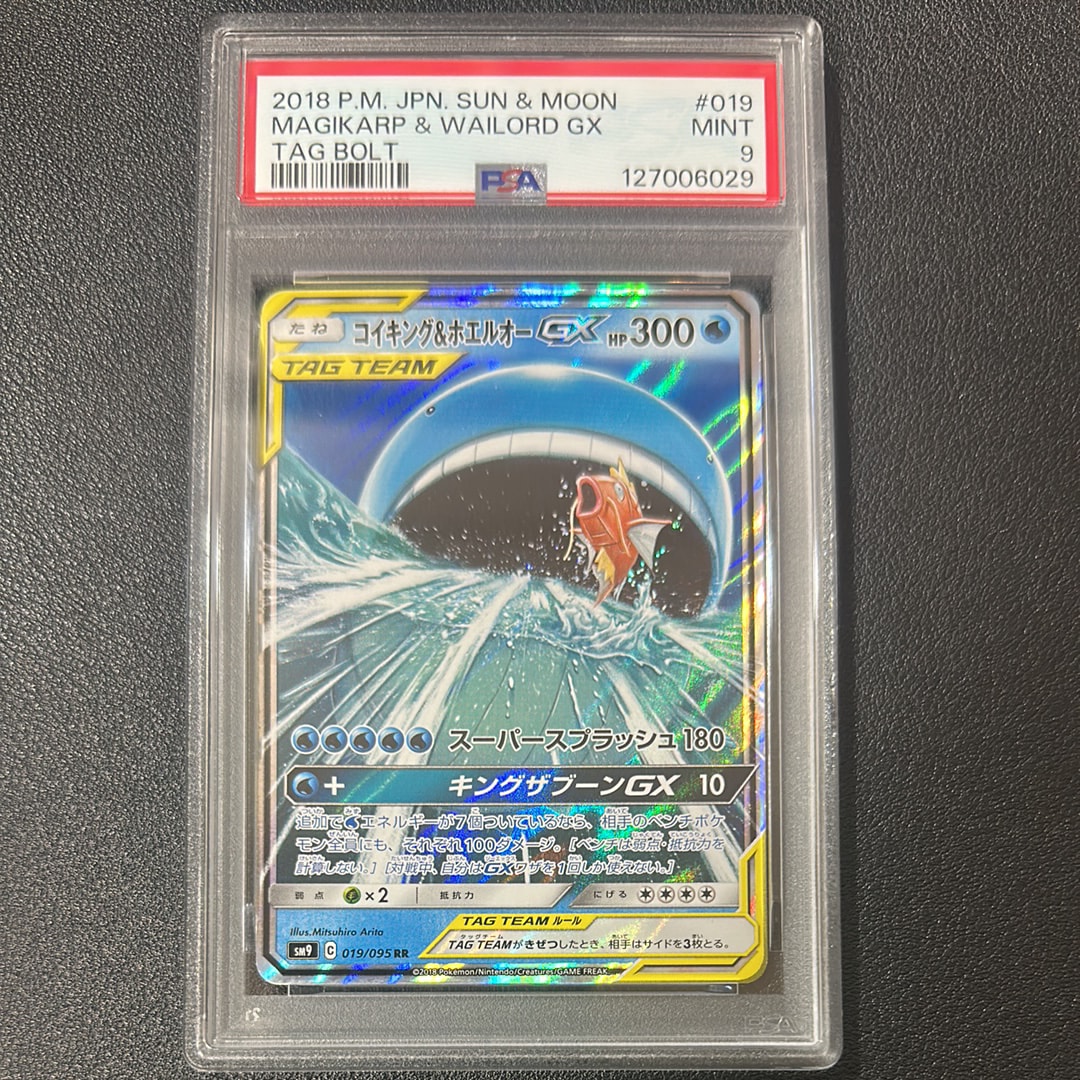 コイキング&ホエルオーGX RR [SM9 019/095](拡張パック「タッグボルト」)