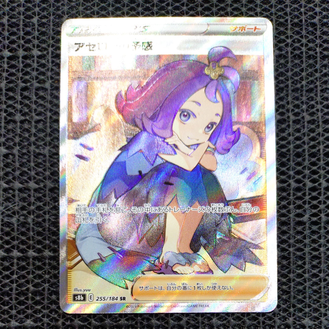 最安値！ポケモンカード vmaxクライマックス アセロラの予感 SR 【公式