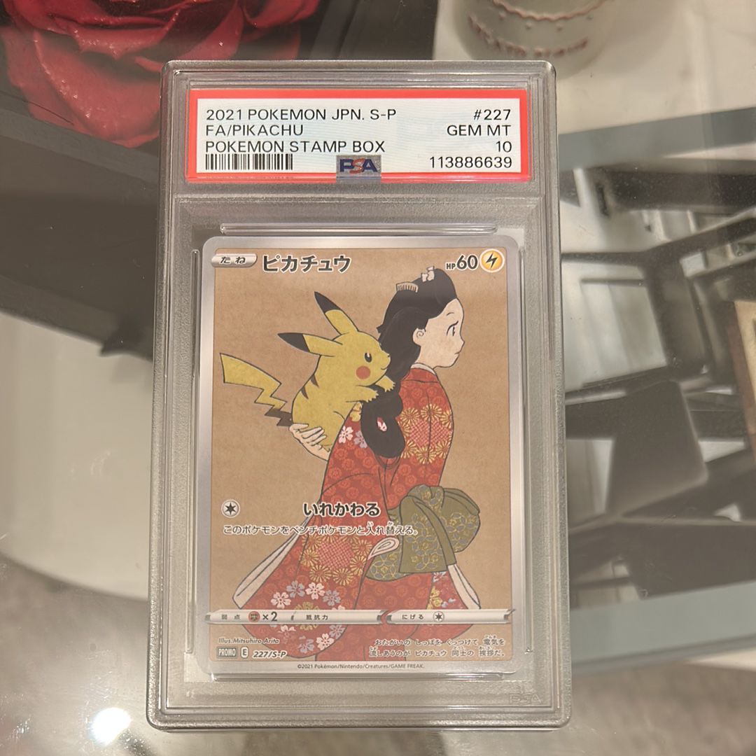 ピカチュウ: プロモ[S-P 227](プロモーションカード 「ポケモン切手BOX 見返り美人・月に雁セット」)