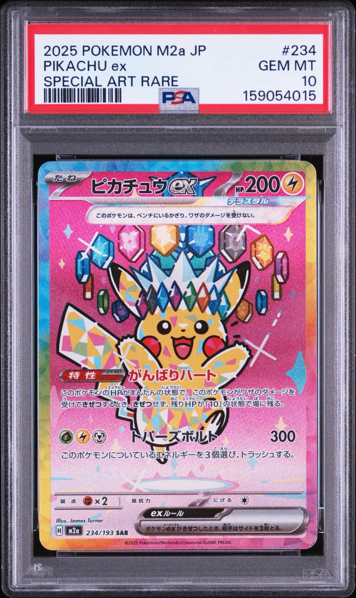 ピカチュウex SAR [M2a 234/193](ハイクラスパック「MEGAドリームex」)