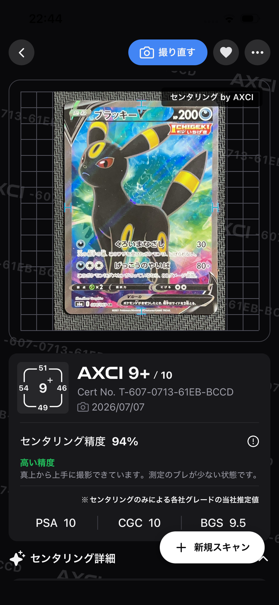 ブラッキーV SR[S6a 084/069](強化拡張パック「イーブイヒーローズ