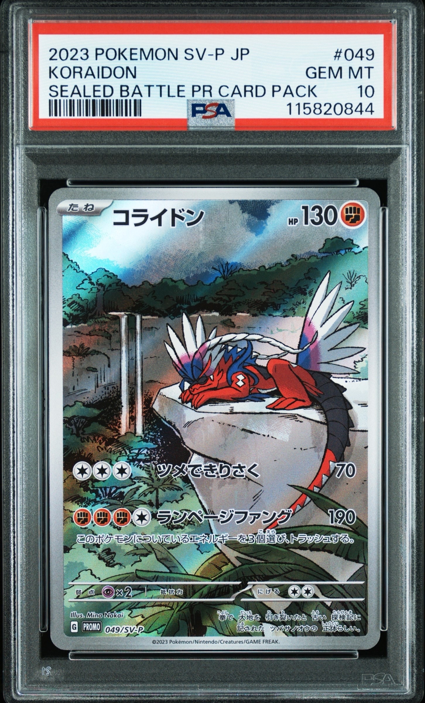 コライドン: プロモ [SV-P 049](プロモーションカード「SV-P」)